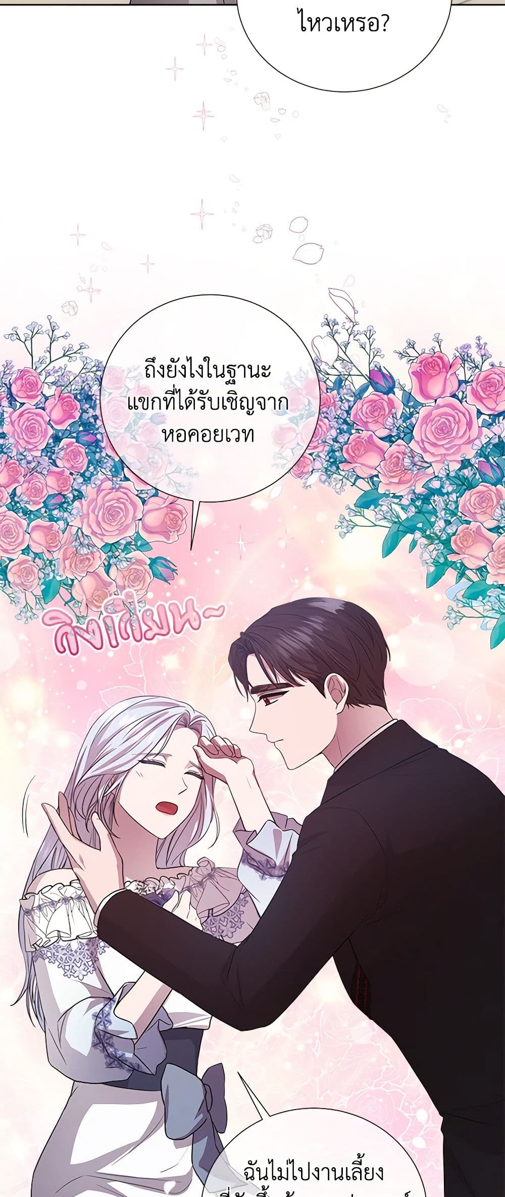 To My Beloved Foe page 44