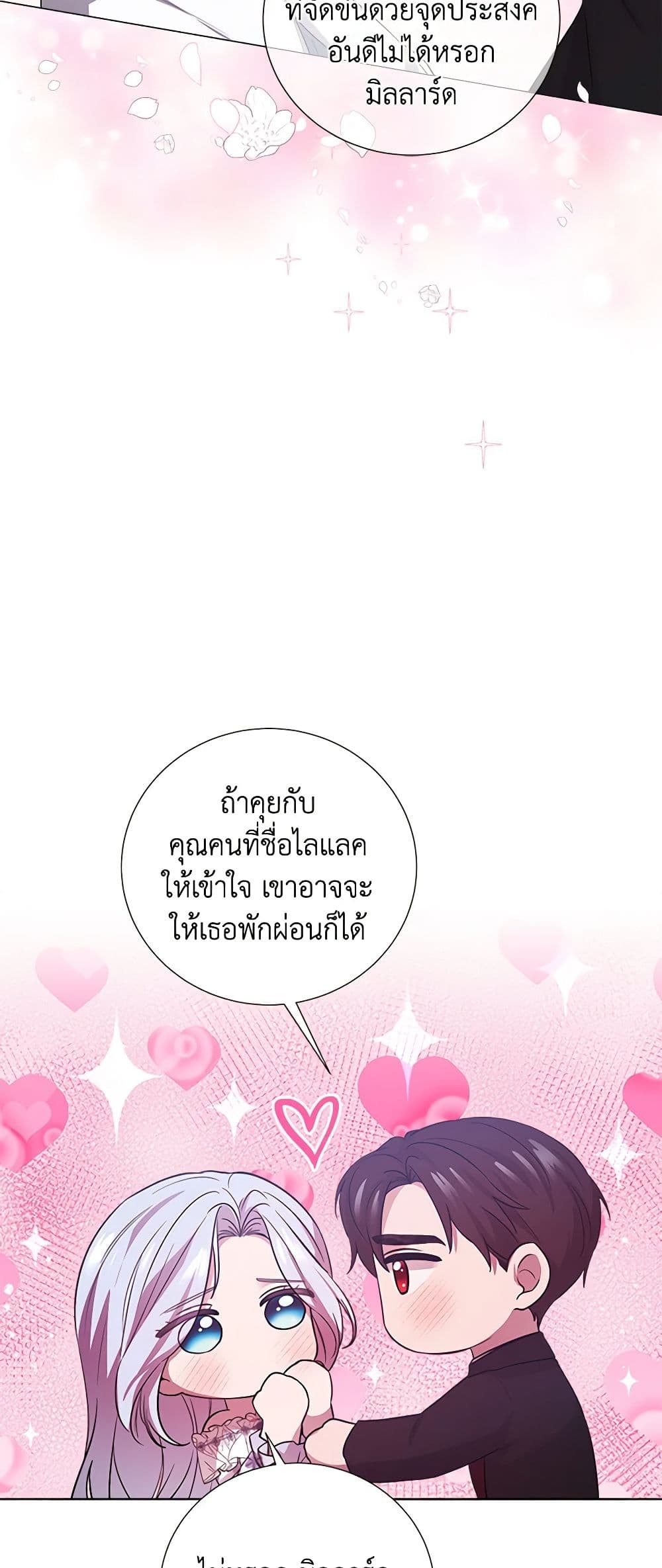 To My Beloved Foe page 45