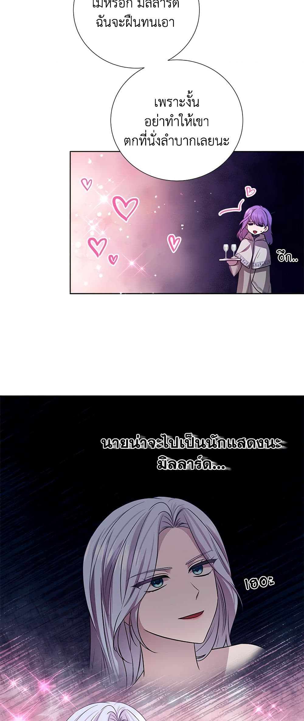 To My Beloved Foe page 46