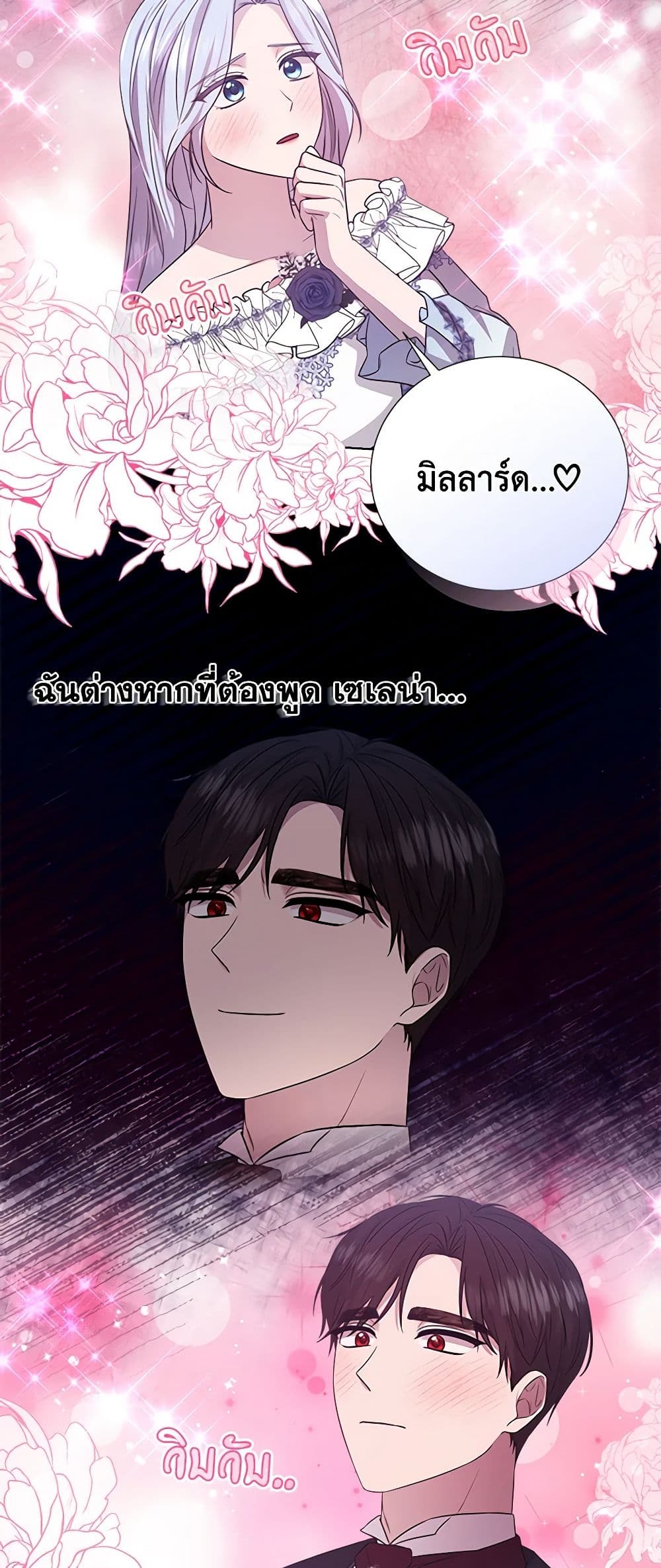 To My Beloved Foe page 47