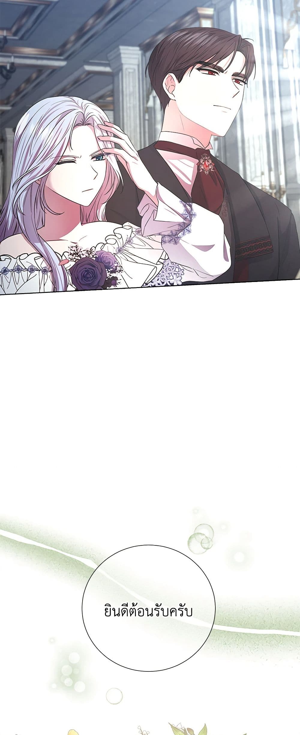 To My Beloved Foe page 6