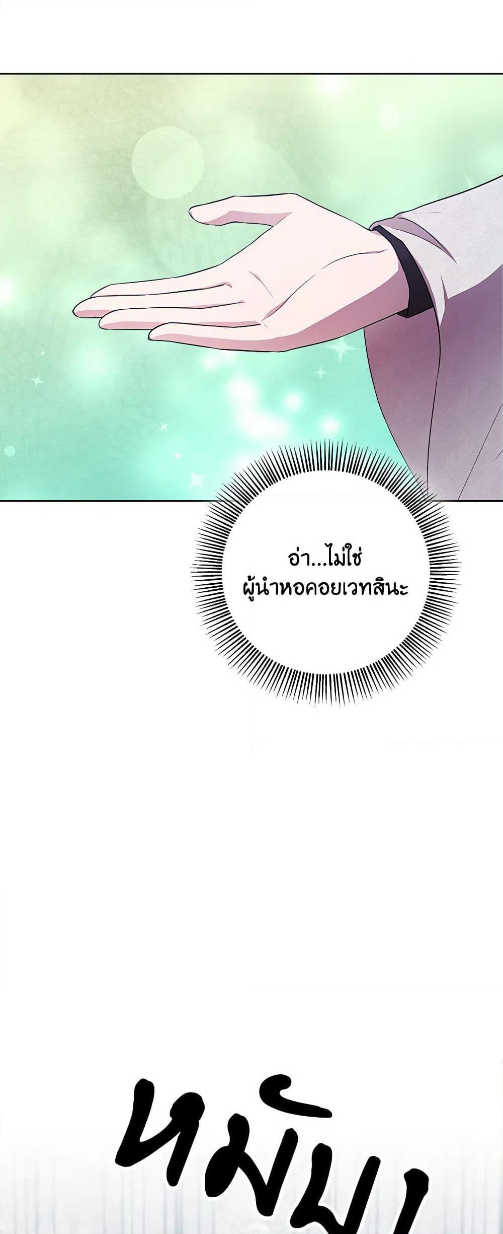 To My Beloved Foe page 10