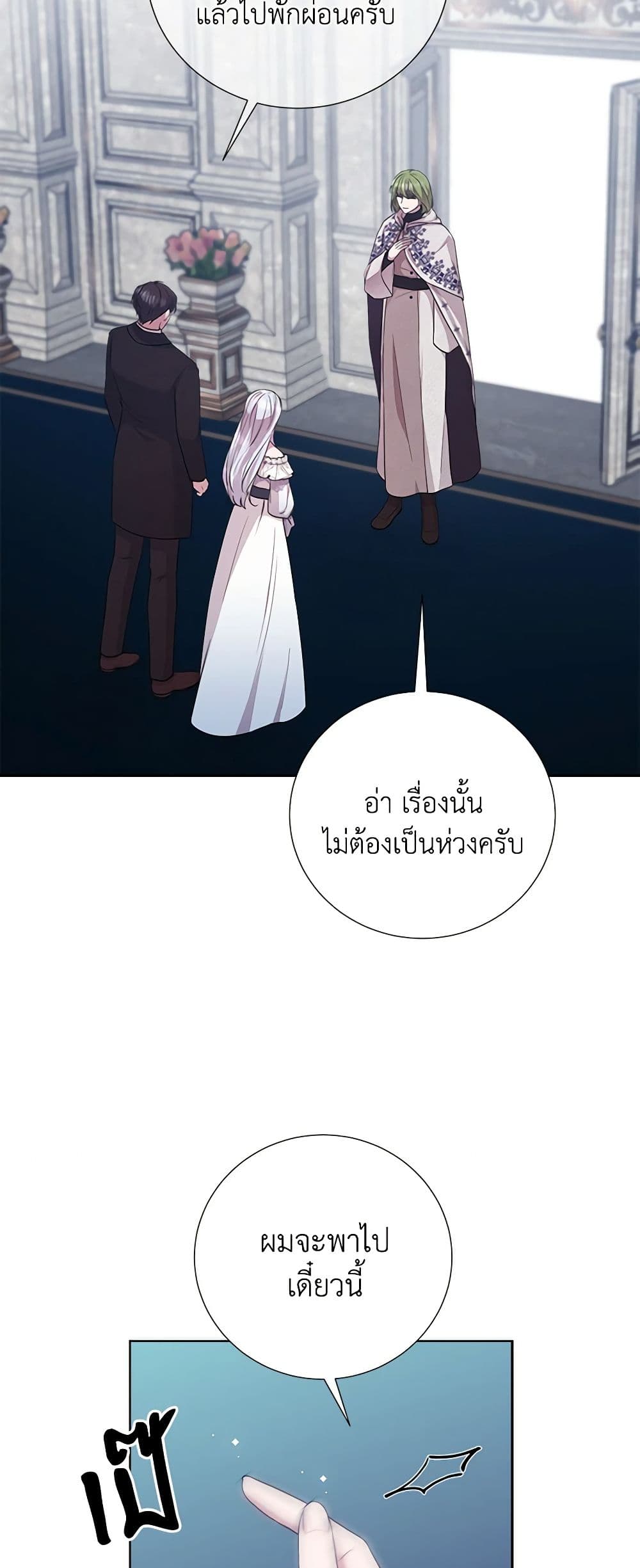 To My Beloved Foe page 13