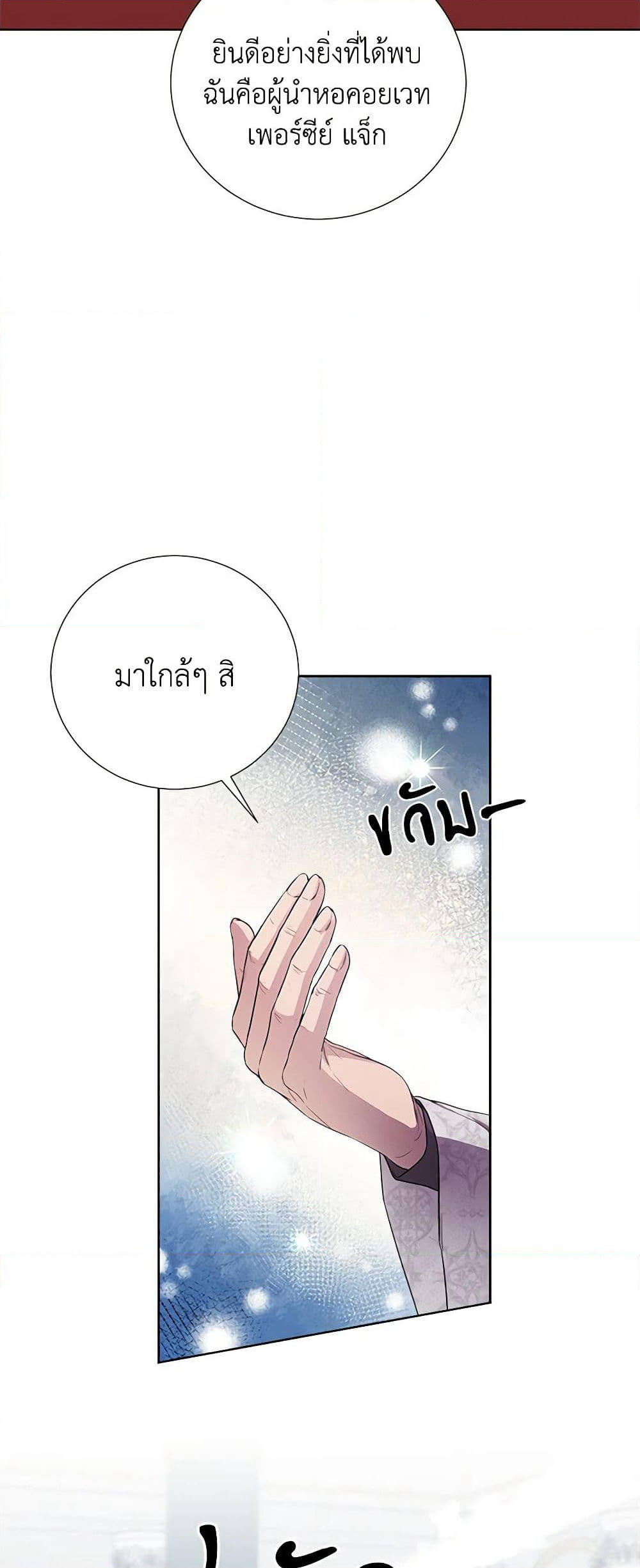 To My Beloved Foe page 18