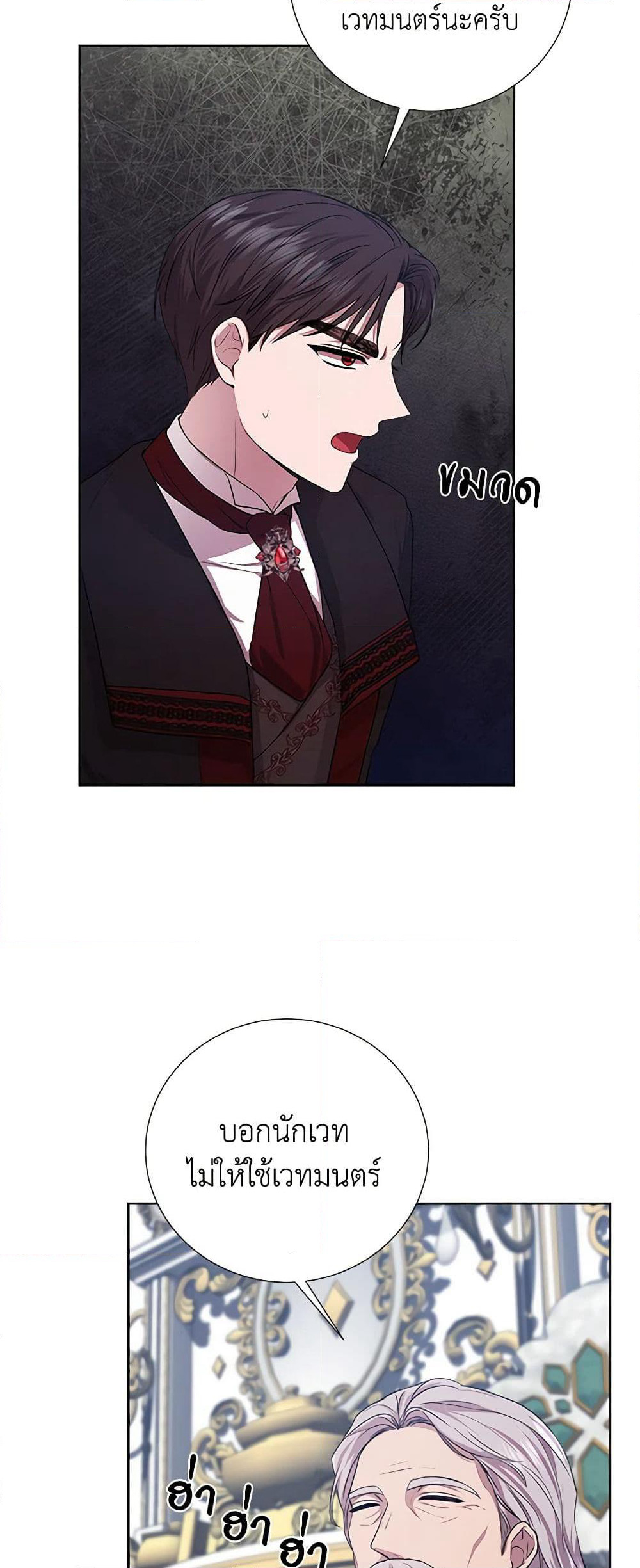 To My Beloved Foe page 20