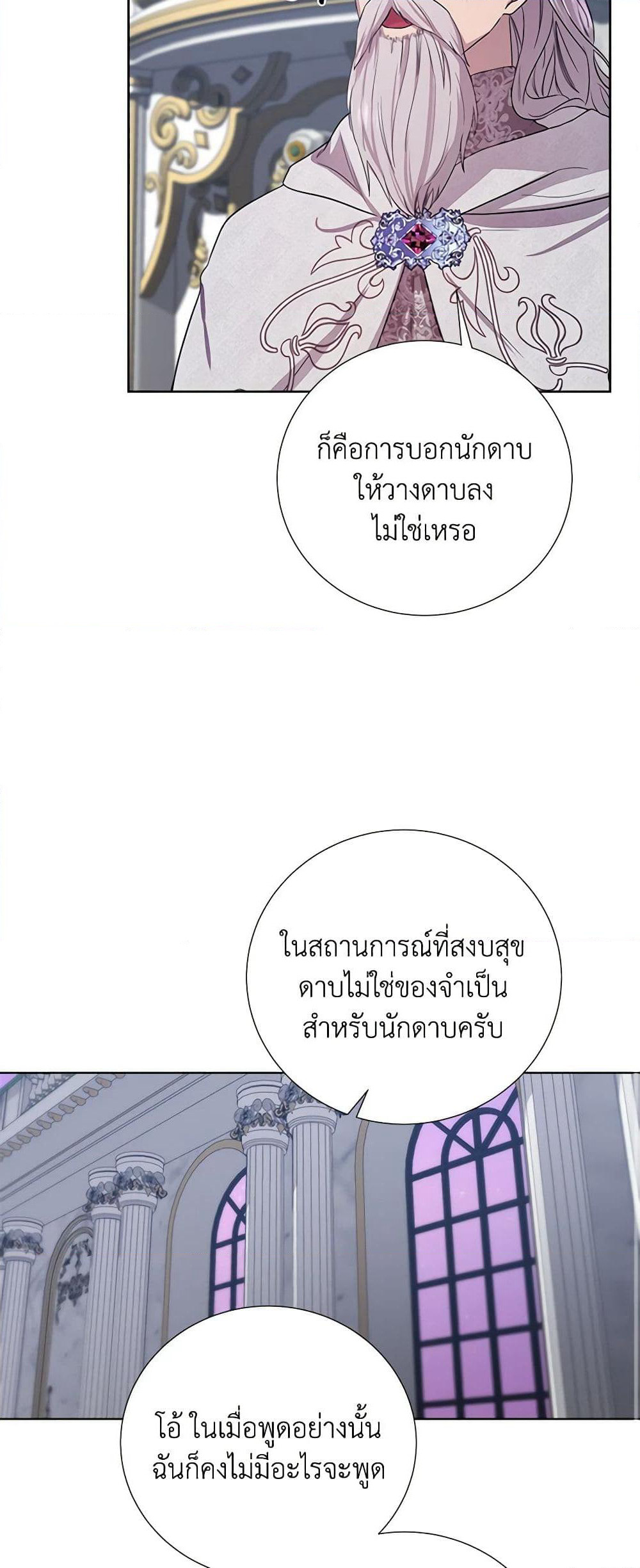 To My Beloved Foe page 21