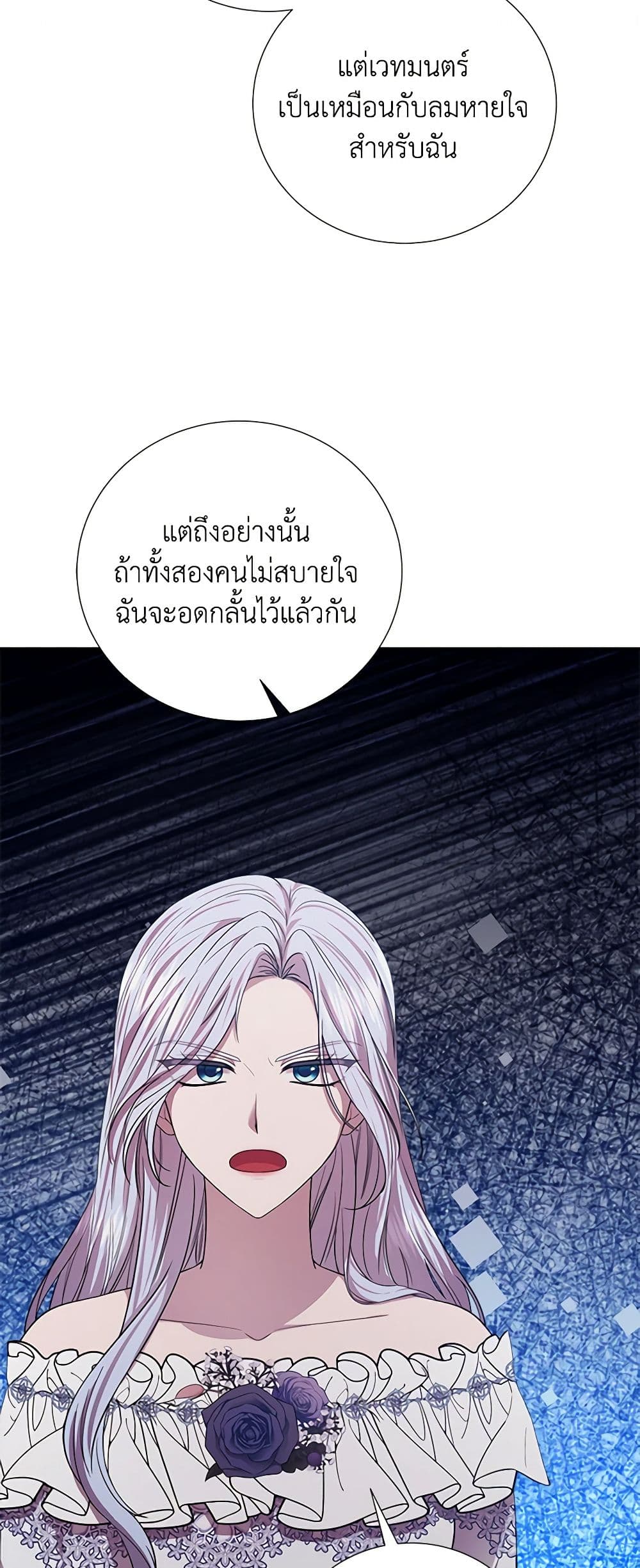 To My Beloved Foe page 22