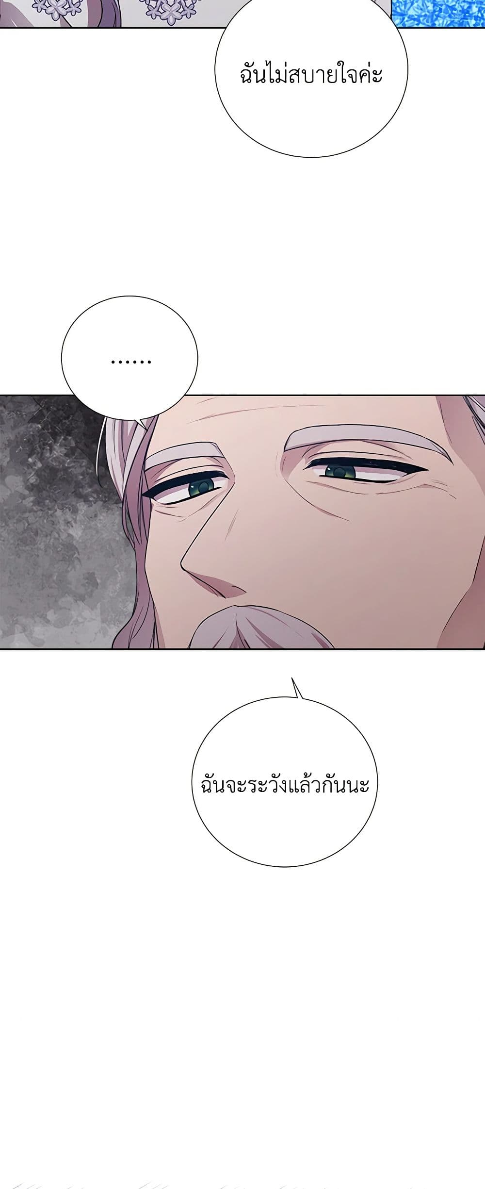 To My Beloved Foe page 23
