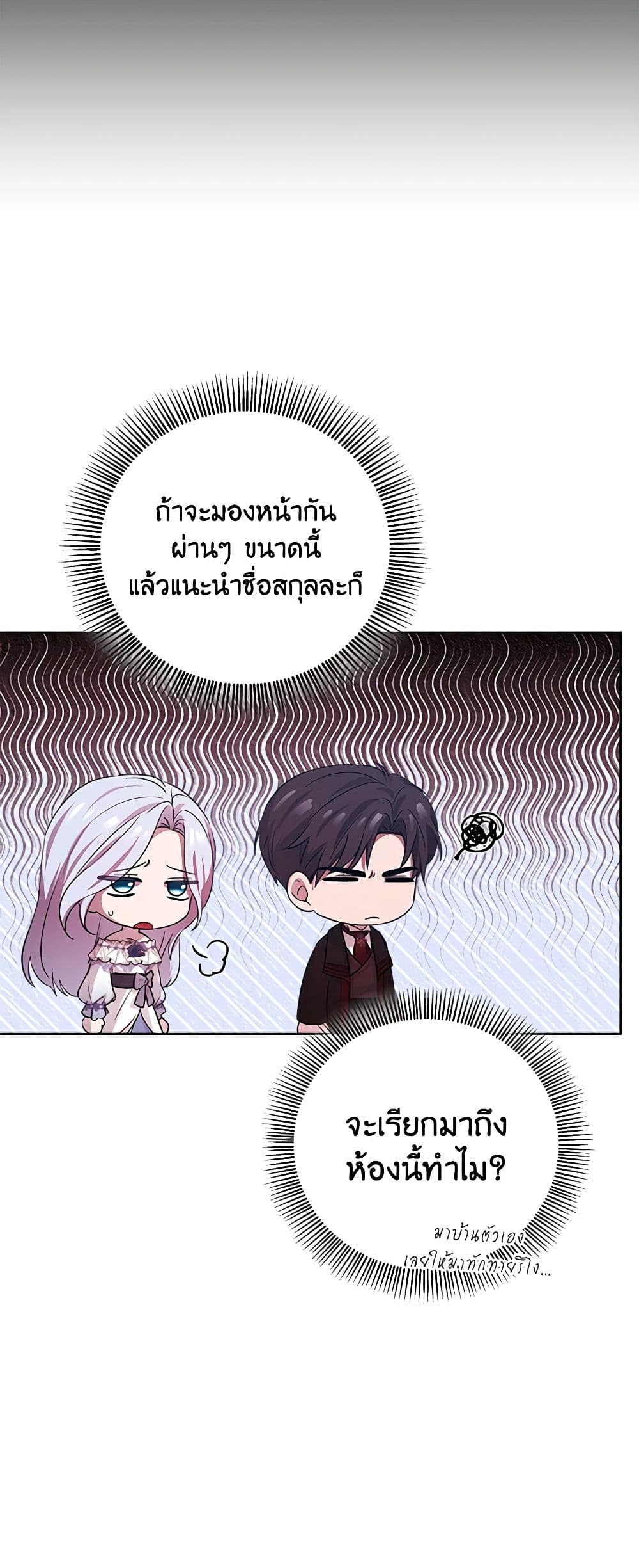 To My Beloved Foe page 30
