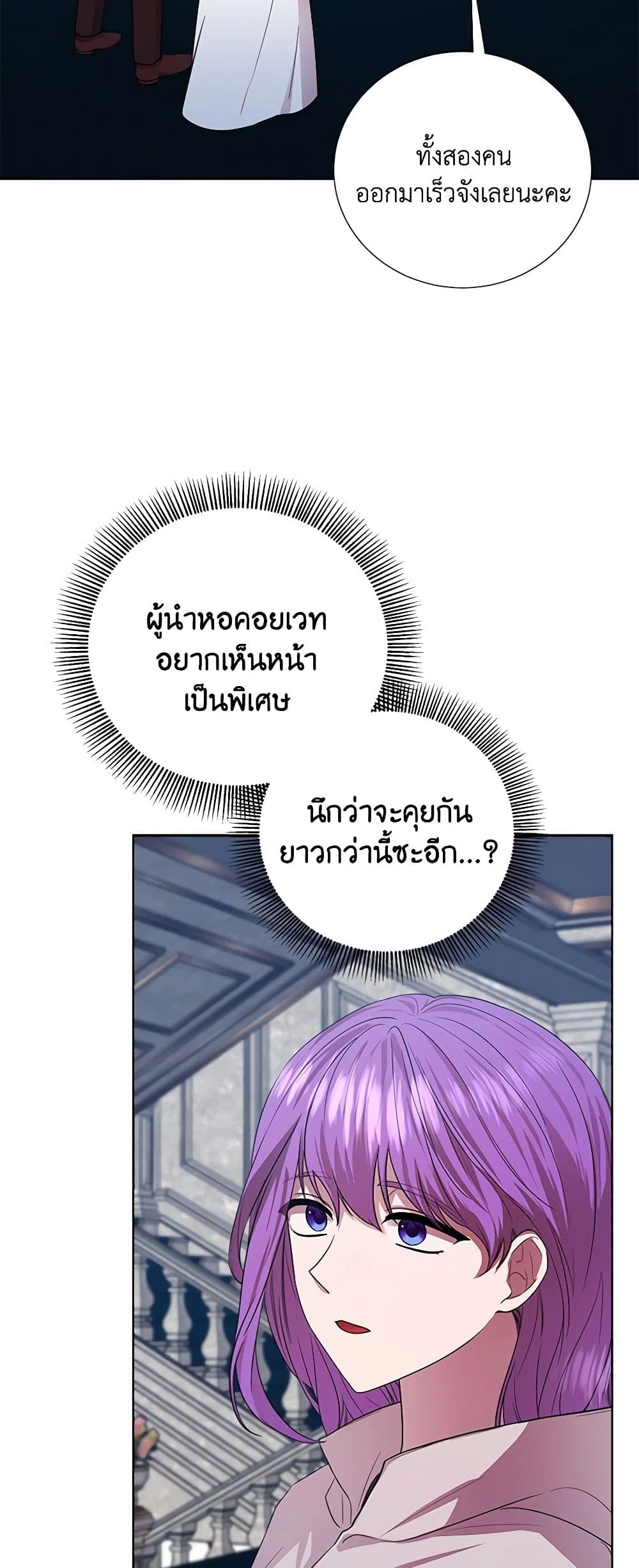 To My Beloved Foe page 34