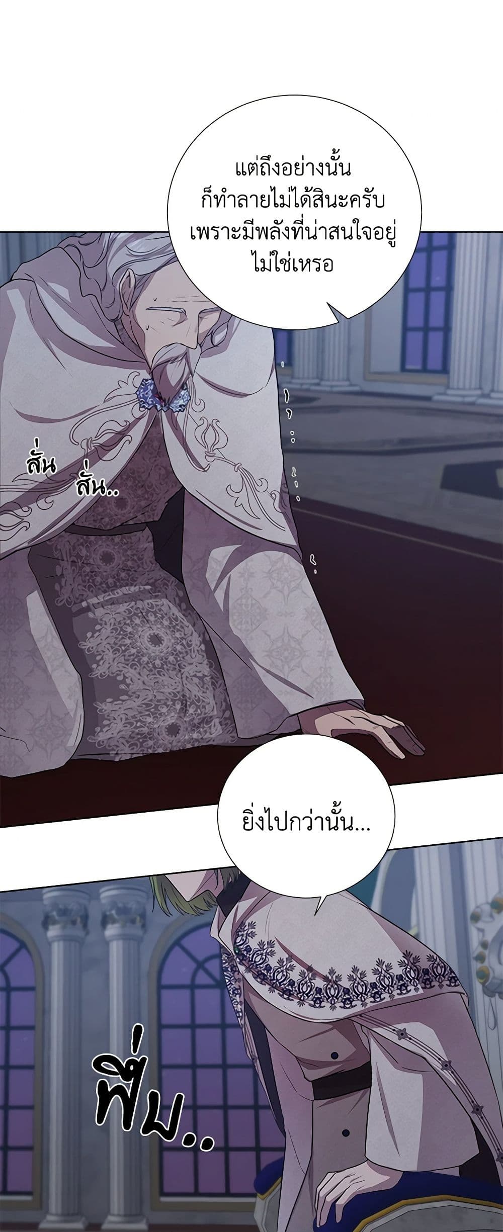 To My Beloved Foe page 43