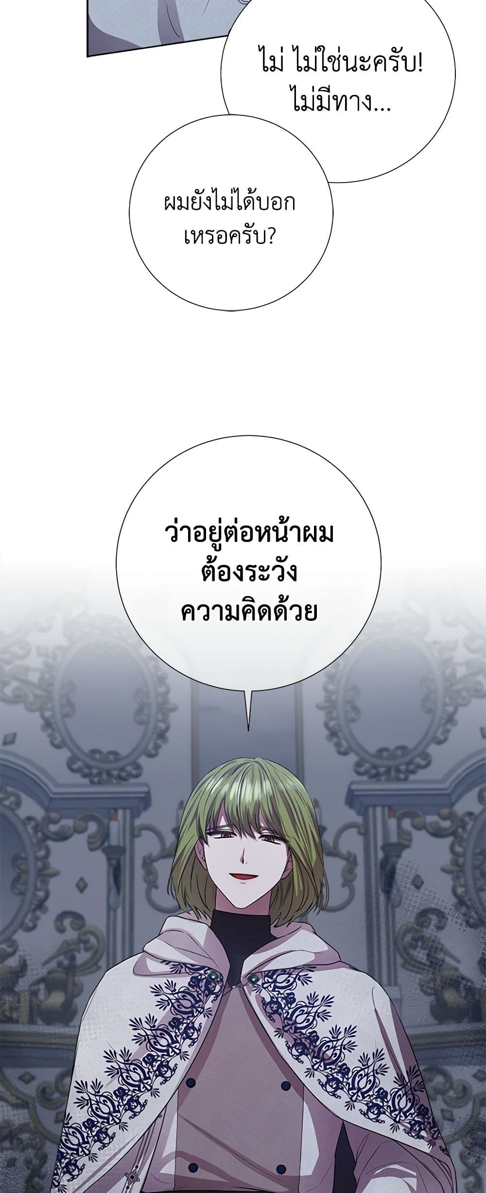To My Beloved Foe page 46