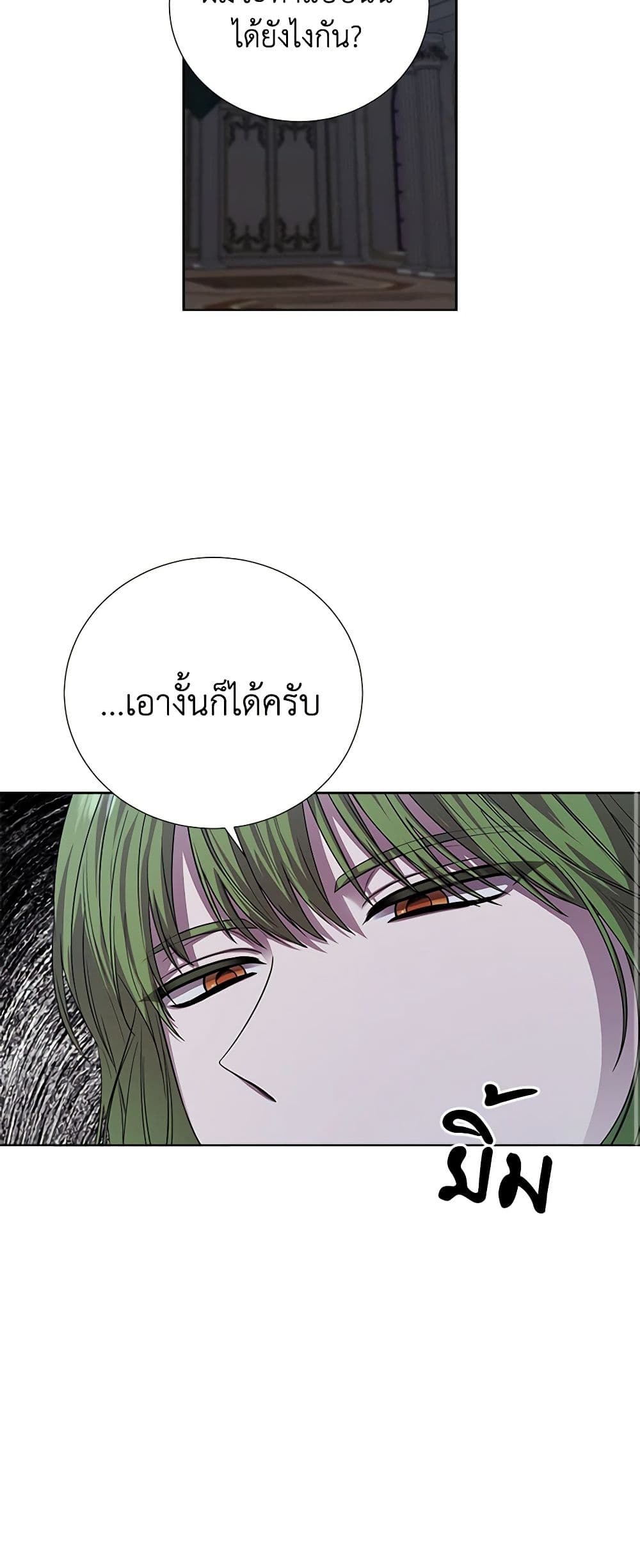 To My Beloved Foe page 48