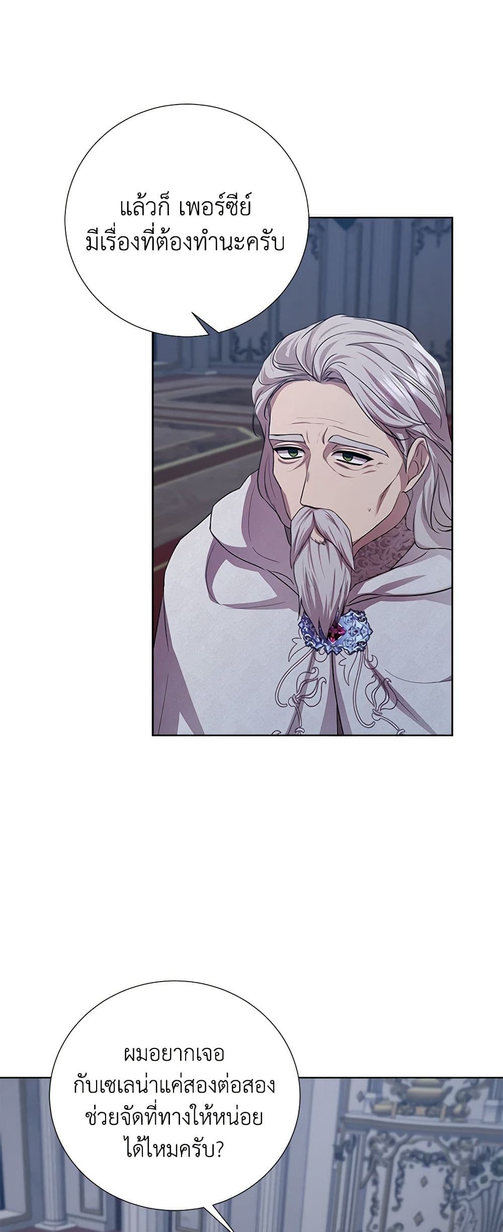 To My Beloved Foe page 49