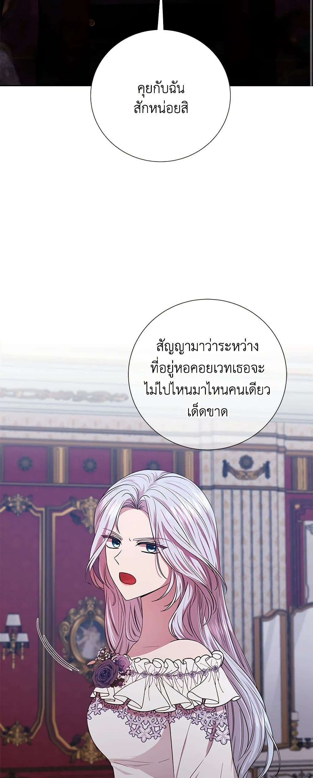 To My Beloved Foe page 3
