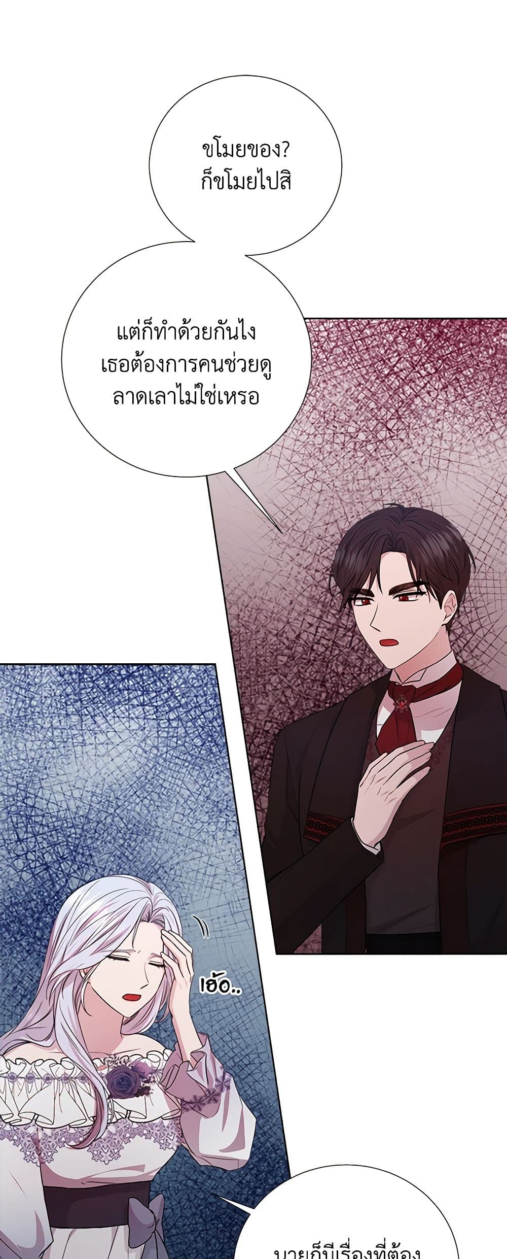 To My Beloved Foe page 6