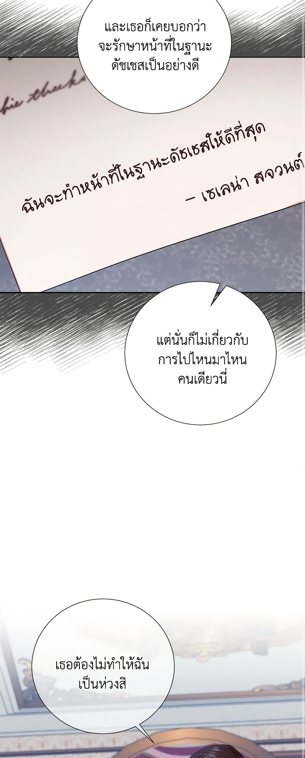 To My Beloved Foe page 11