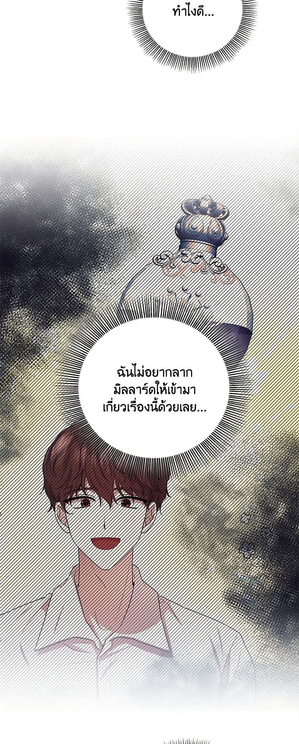To My Beloved Foe page 13