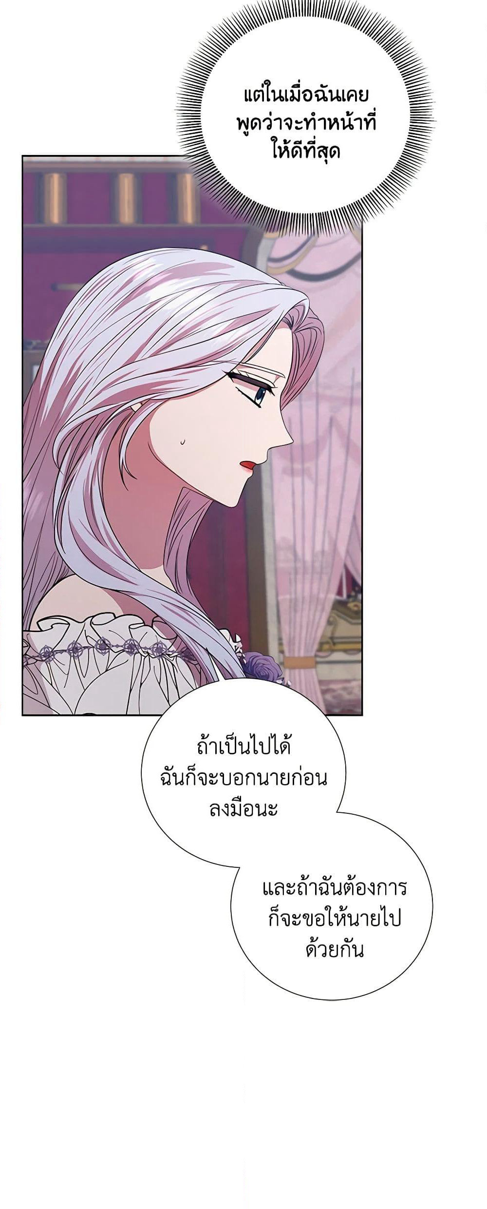 To My Beloved Foe page 14