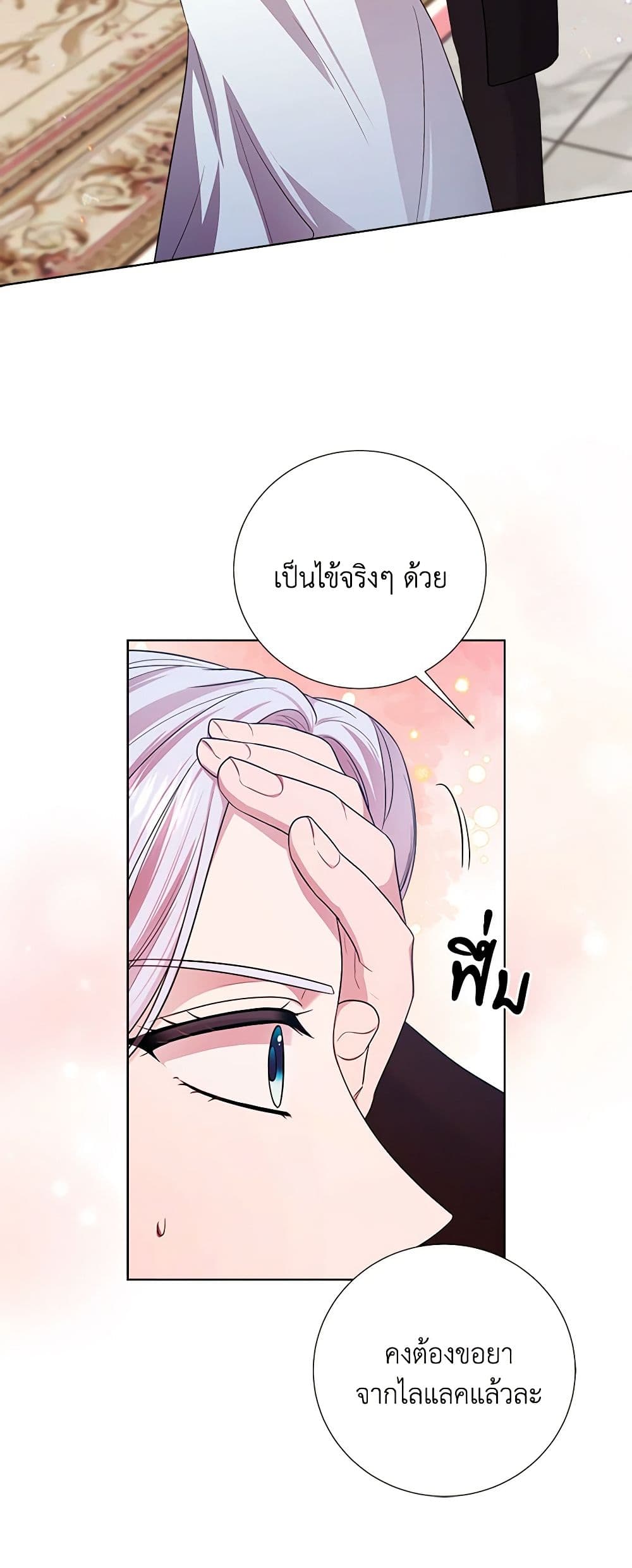 To My Beloved Foe page 18
