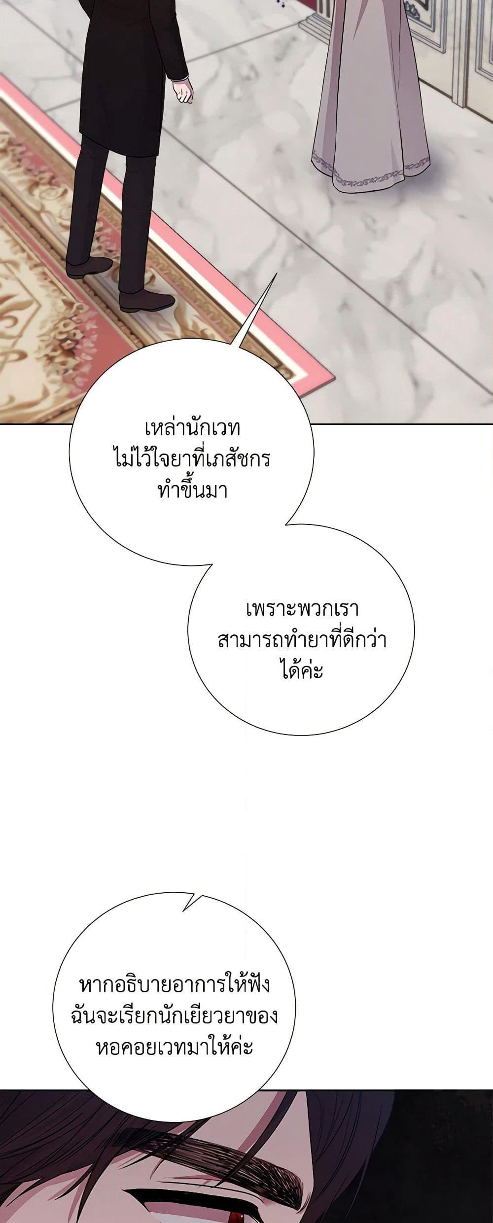 To My Beloved Foe page 21