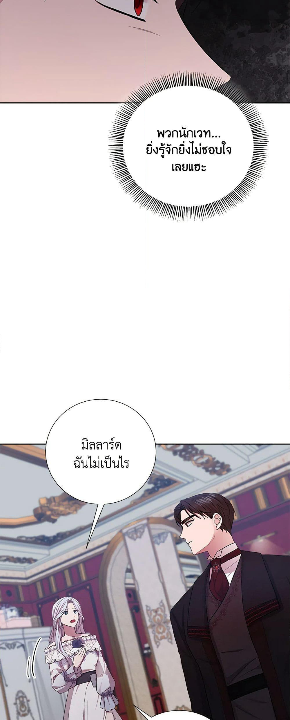 To My Beloved Foe page 22