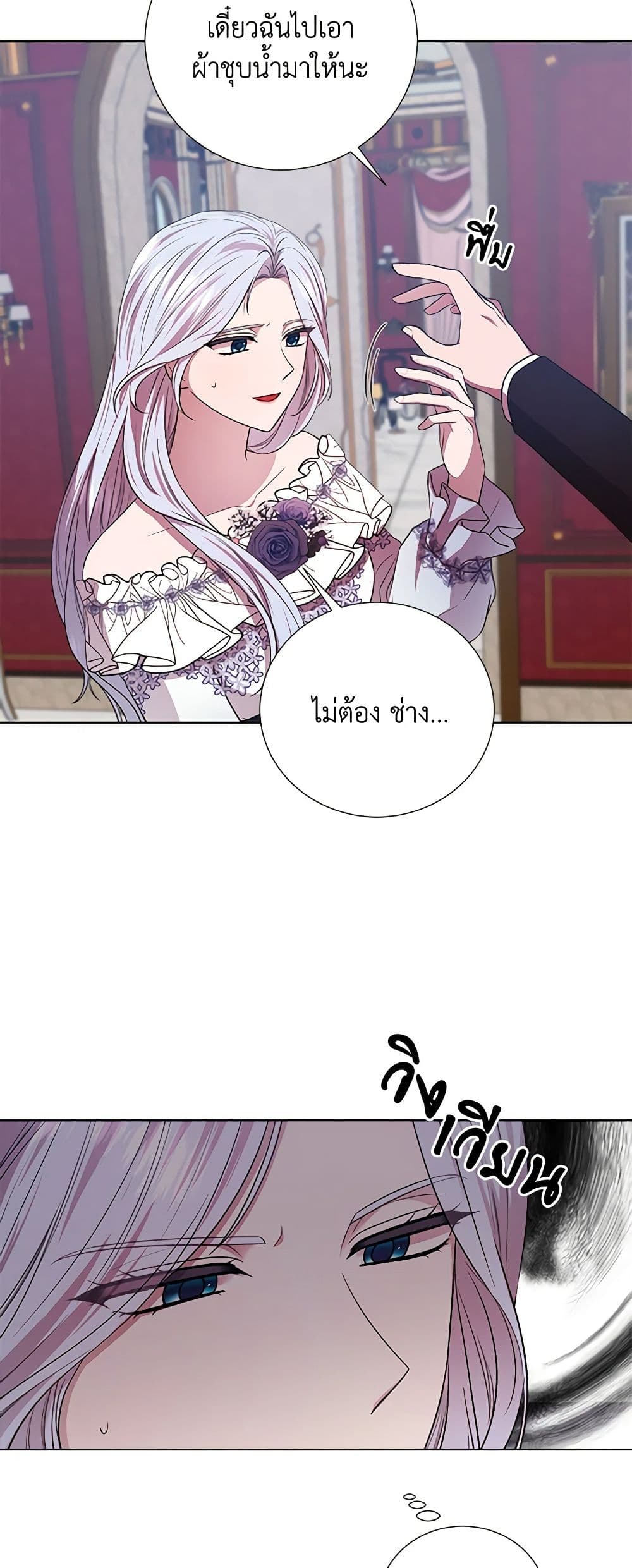 To My Beloved Foe page 27