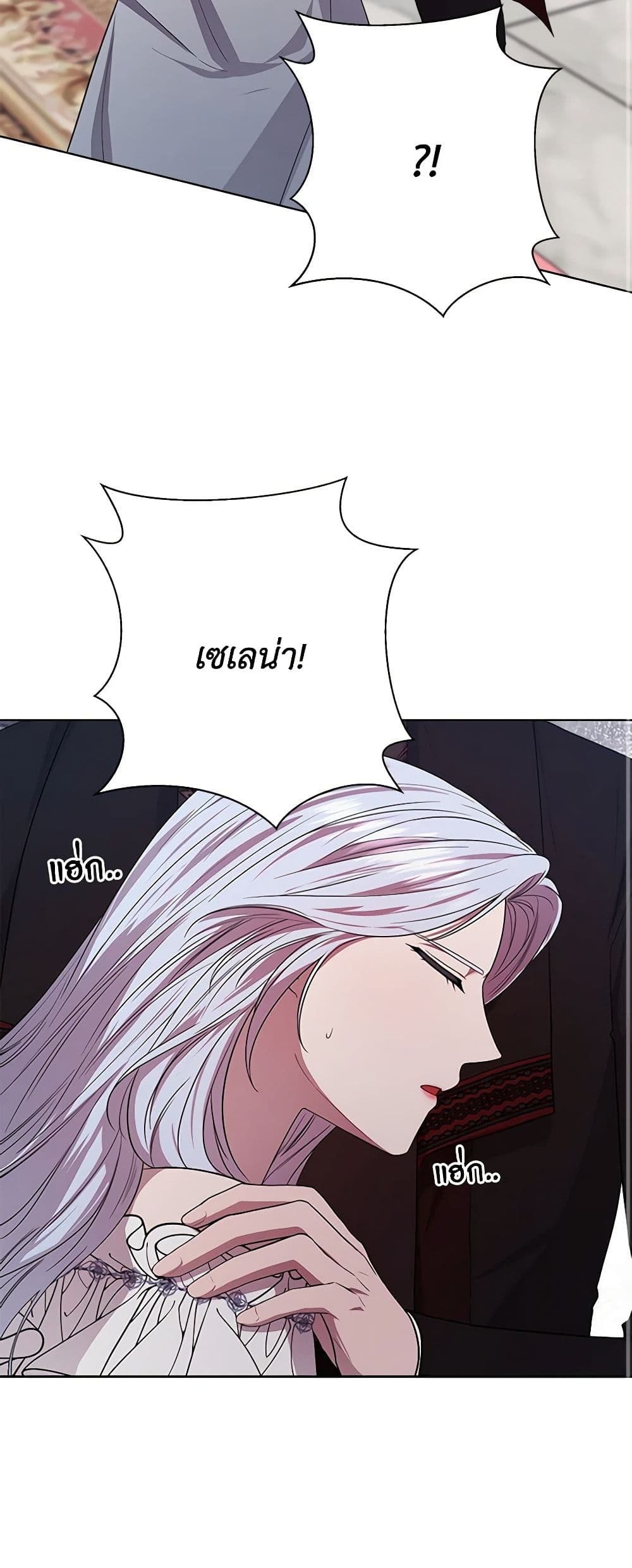 To My Beloved Foe page 29