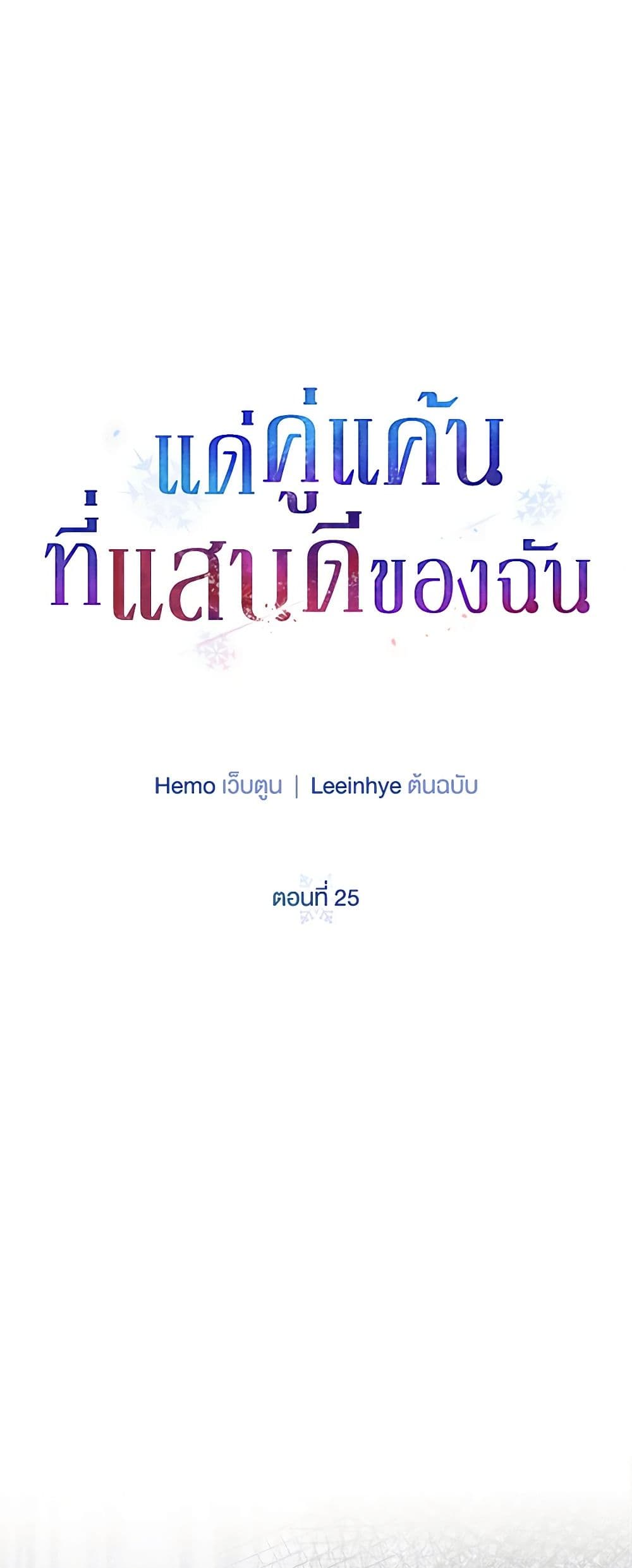 To My Beloved Foe page 32