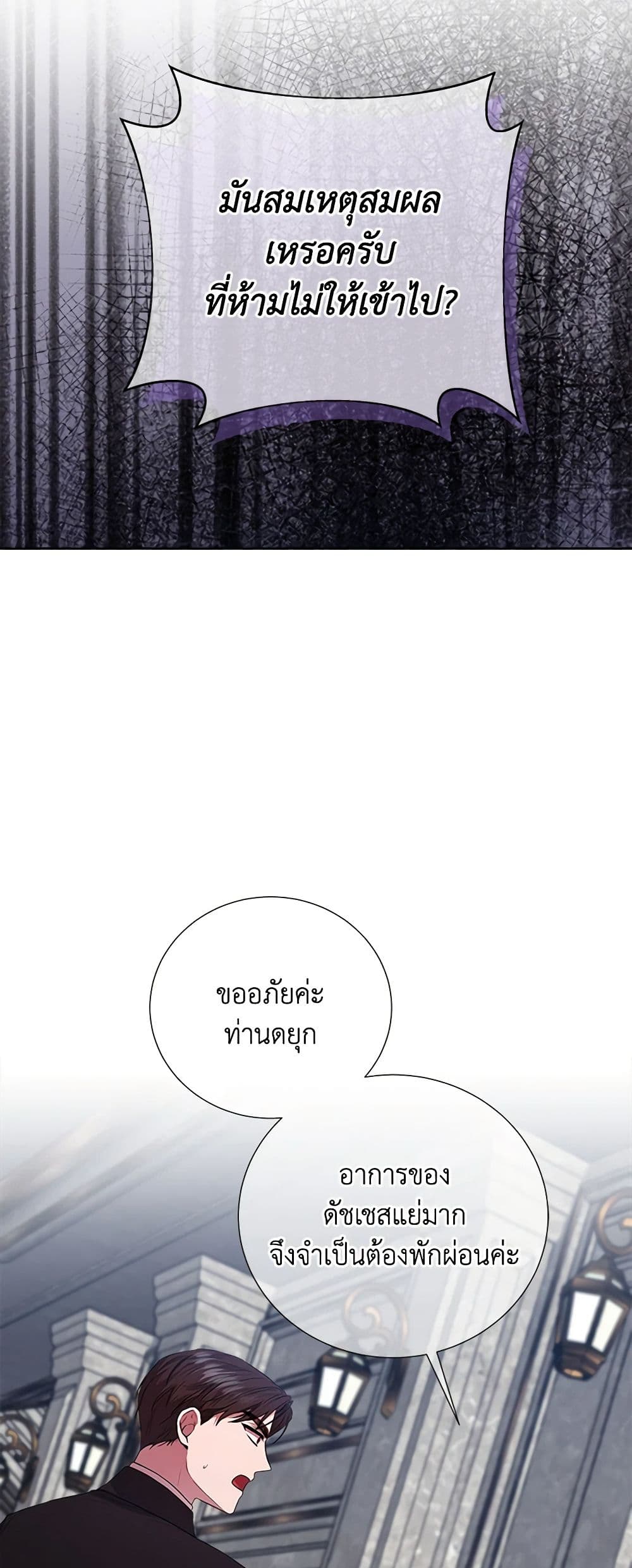 To My Beloved Foe page 33