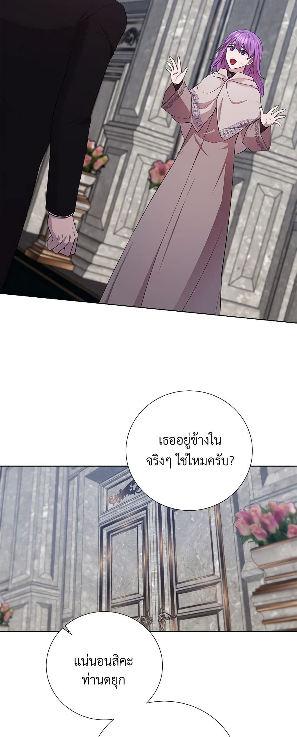 To My Beloved Foe page 34