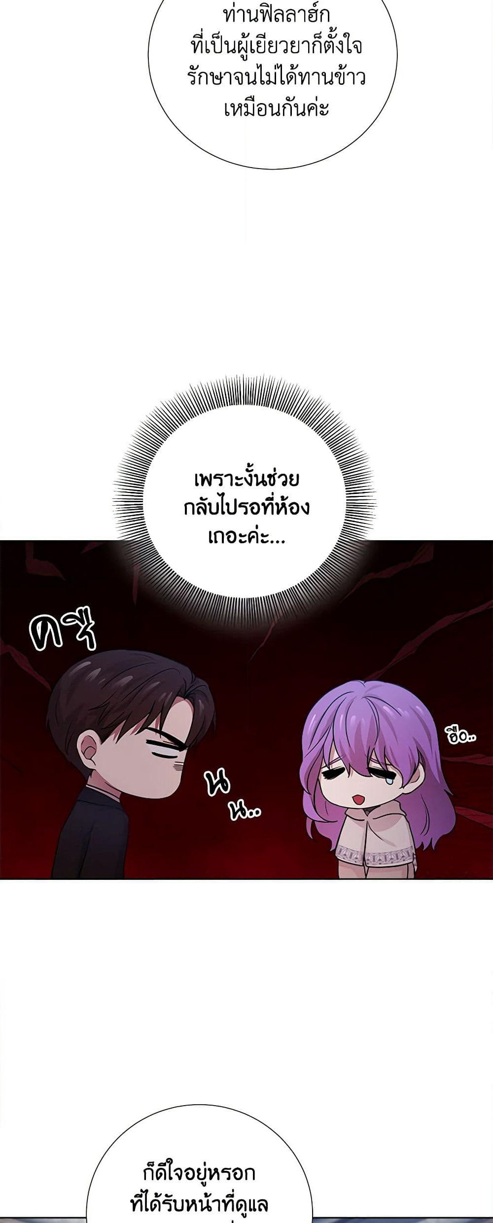 To My Beloved Foe page 35