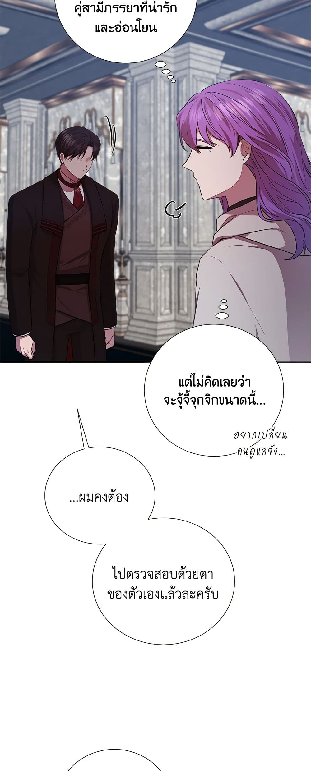 To My Beloved Foe page 36