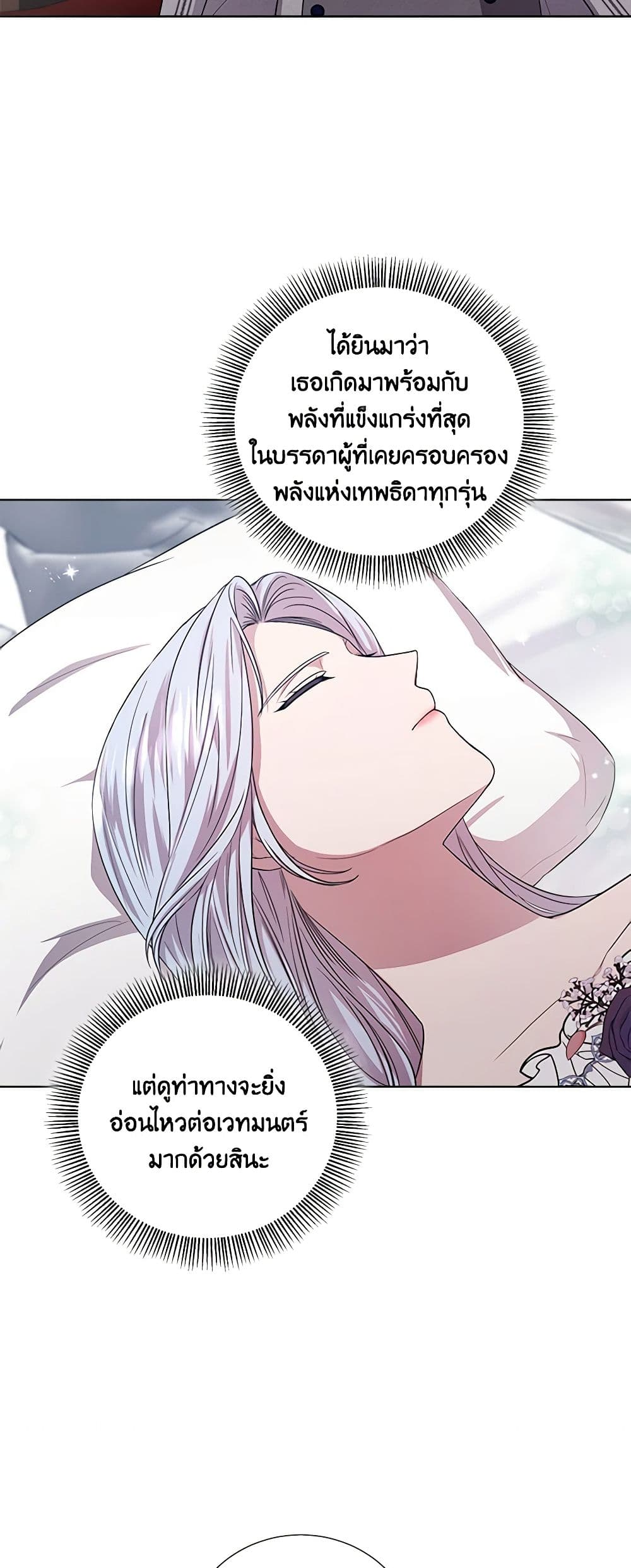 To My Beloved Foe page 43