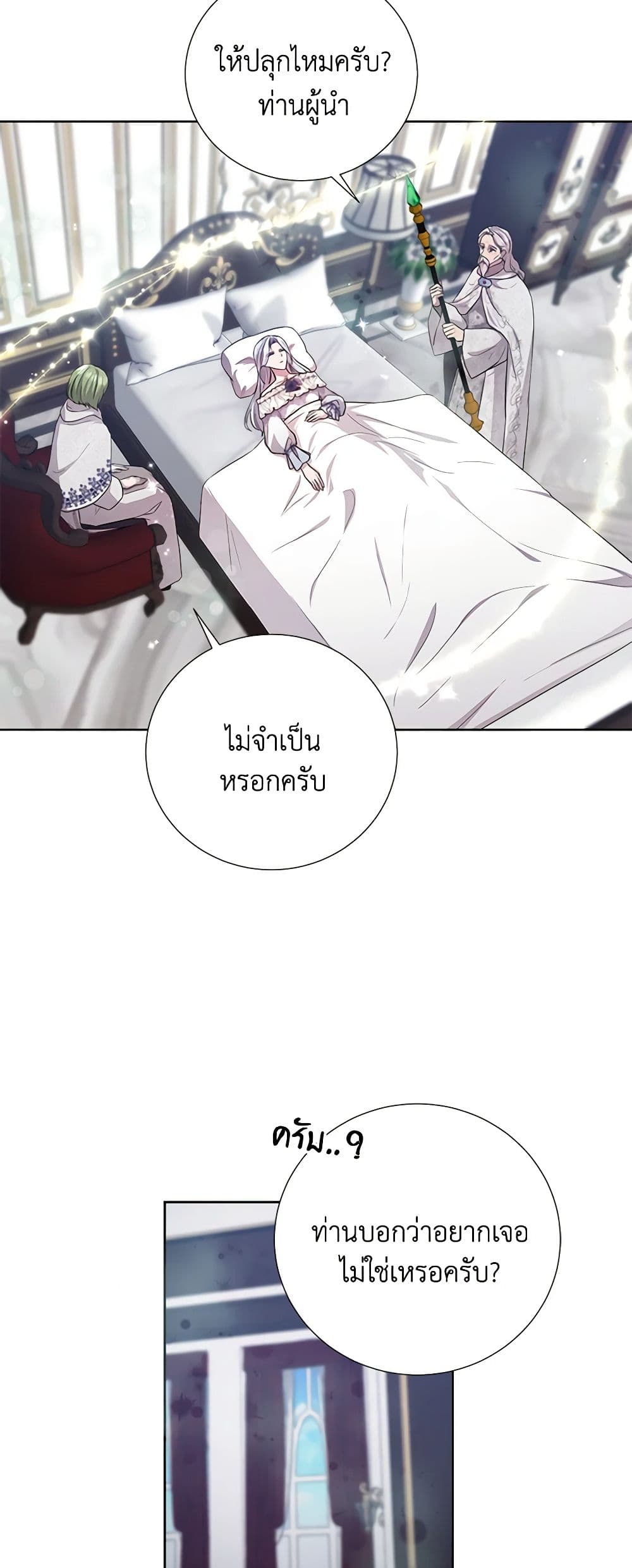To My Beloved Foe page 44