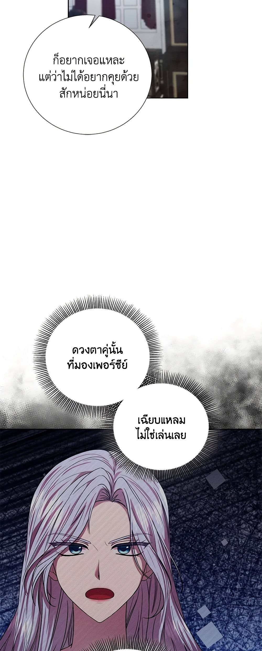 To My Beloved Foe page 45