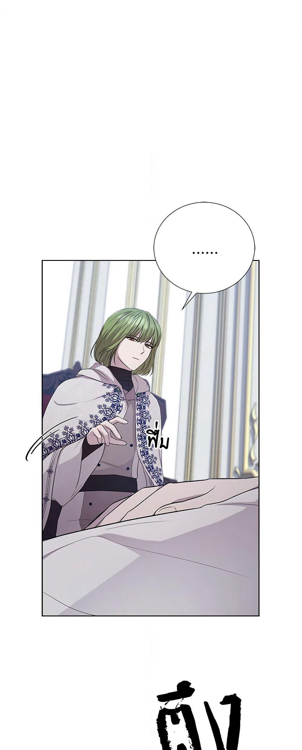 To My Beloved Foe page 49