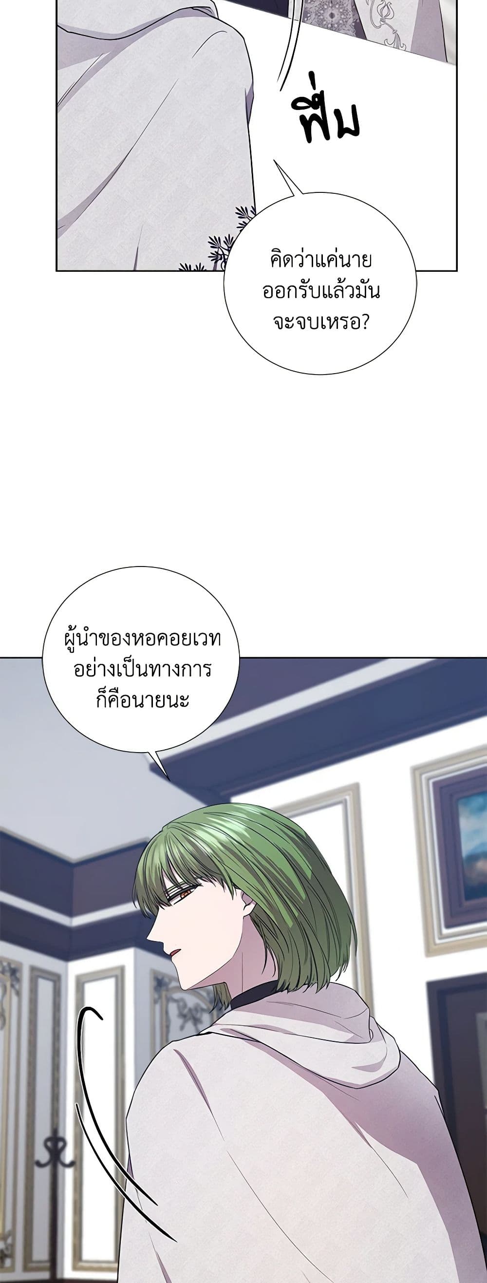 To My Beloved Foe page 3