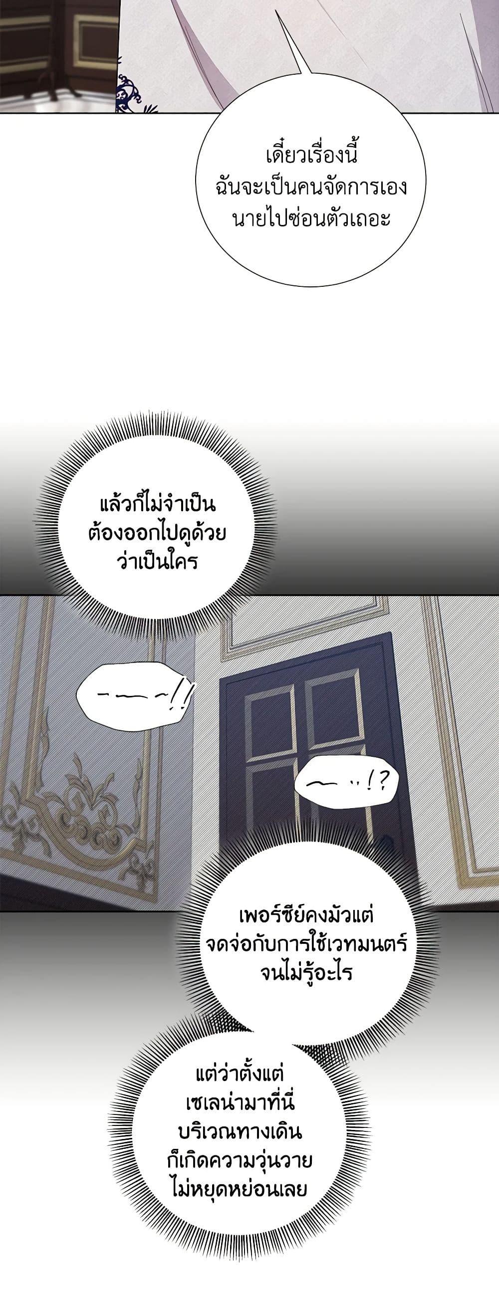 To My Beloved Foe page 4