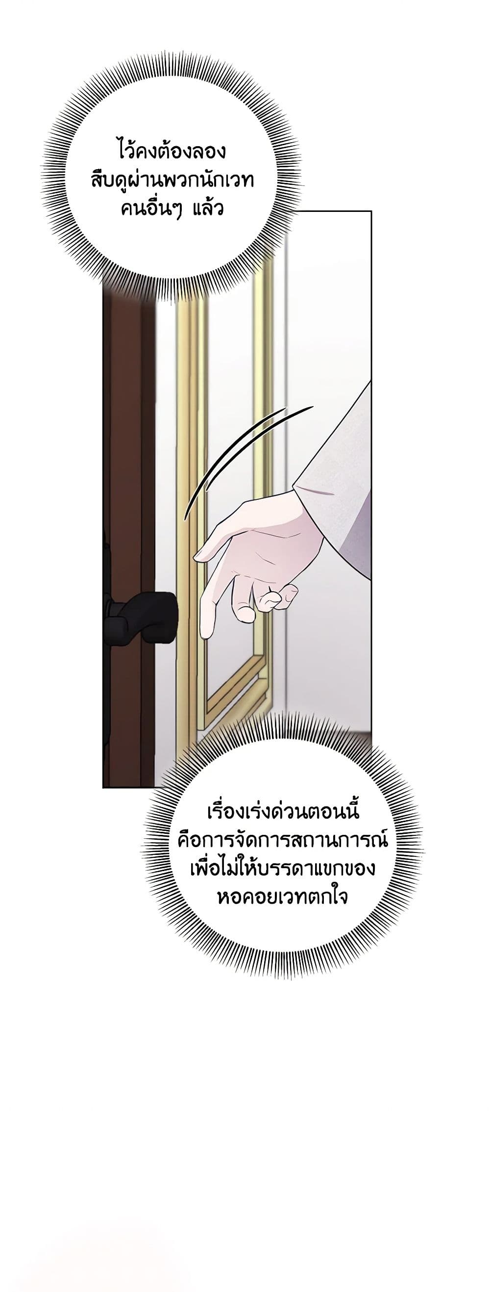 To My Beloved Foe page 9