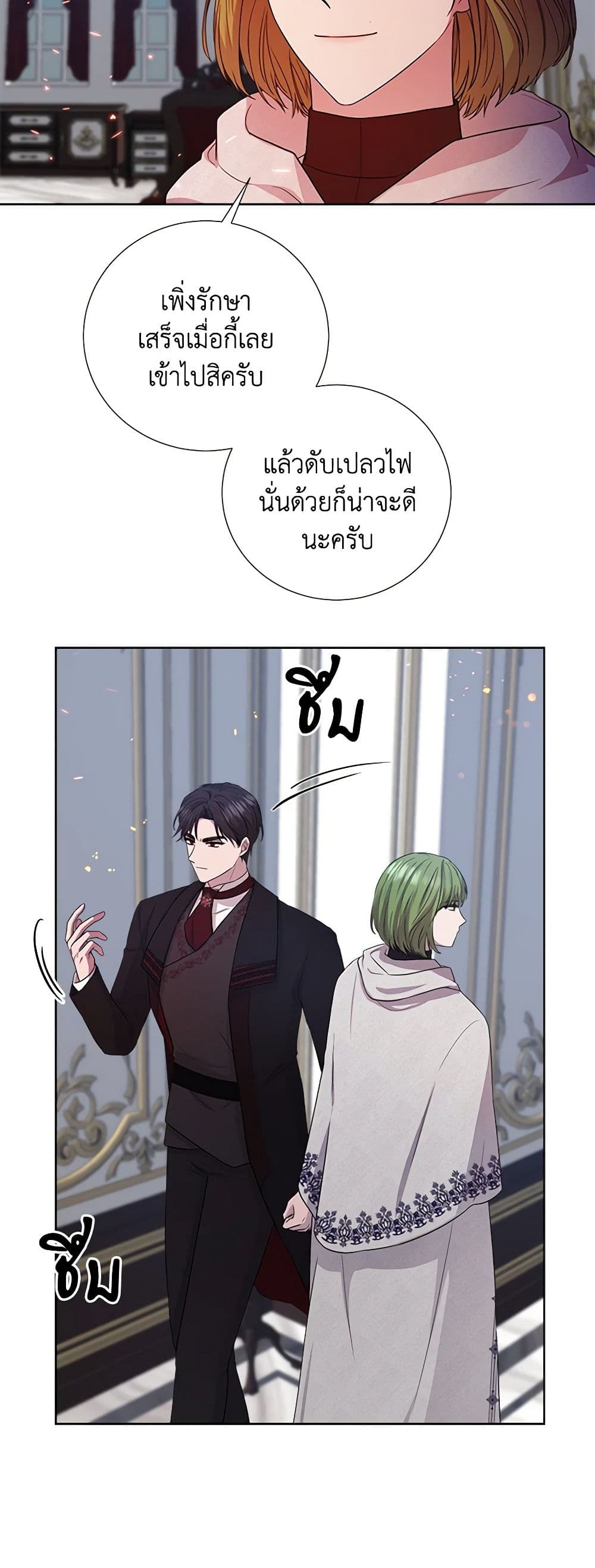 To My Beloved Foe page 13