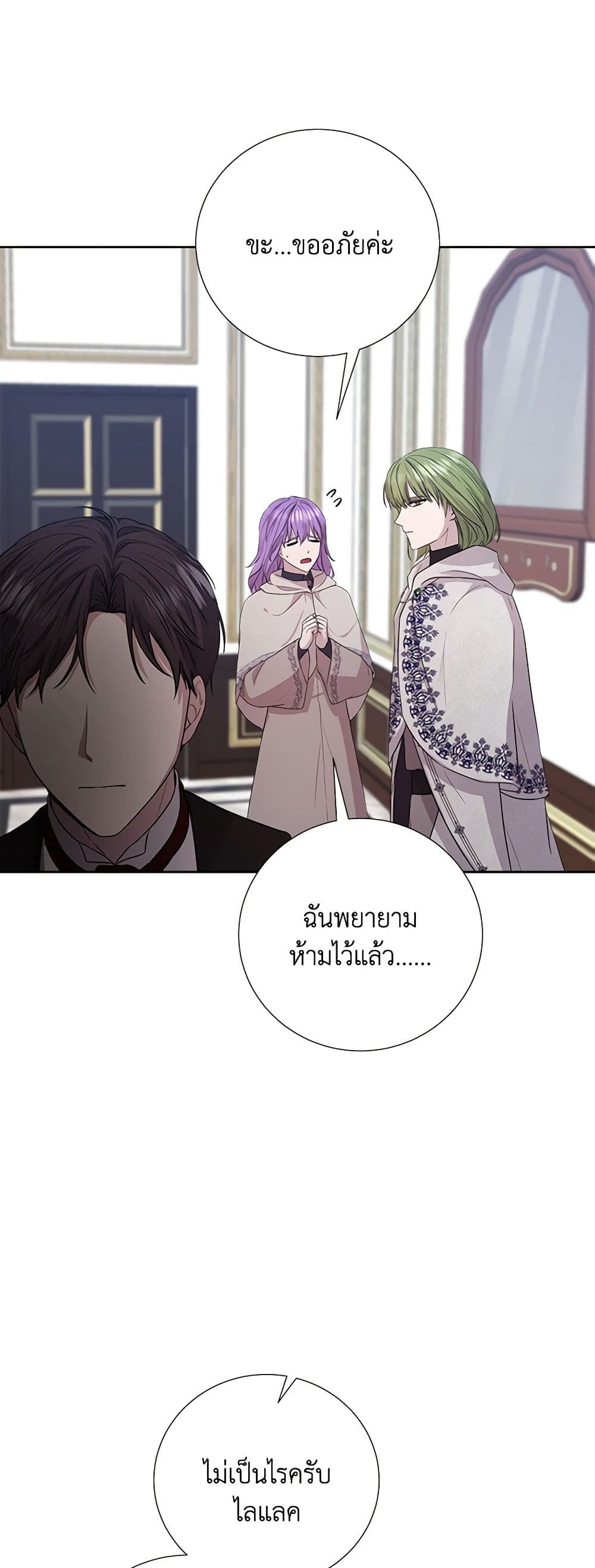 To My Beloved Foe page 14