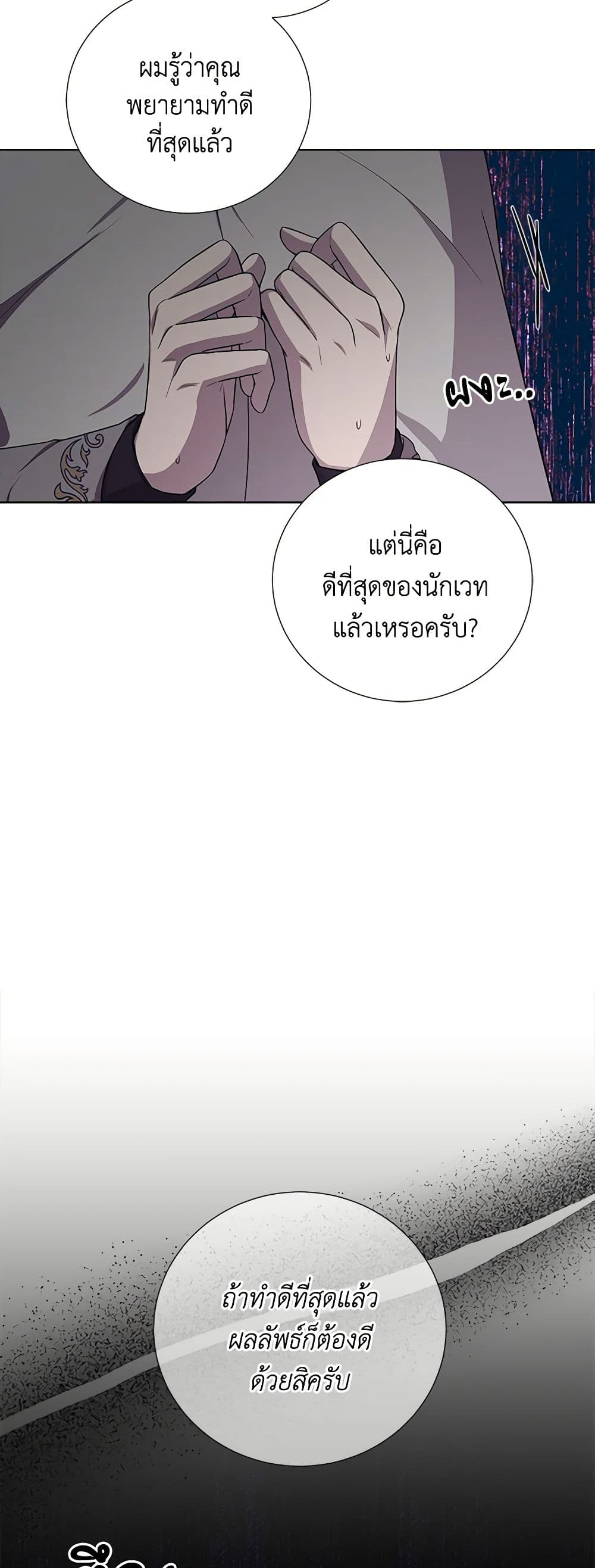 To My Beloved Foe page 15