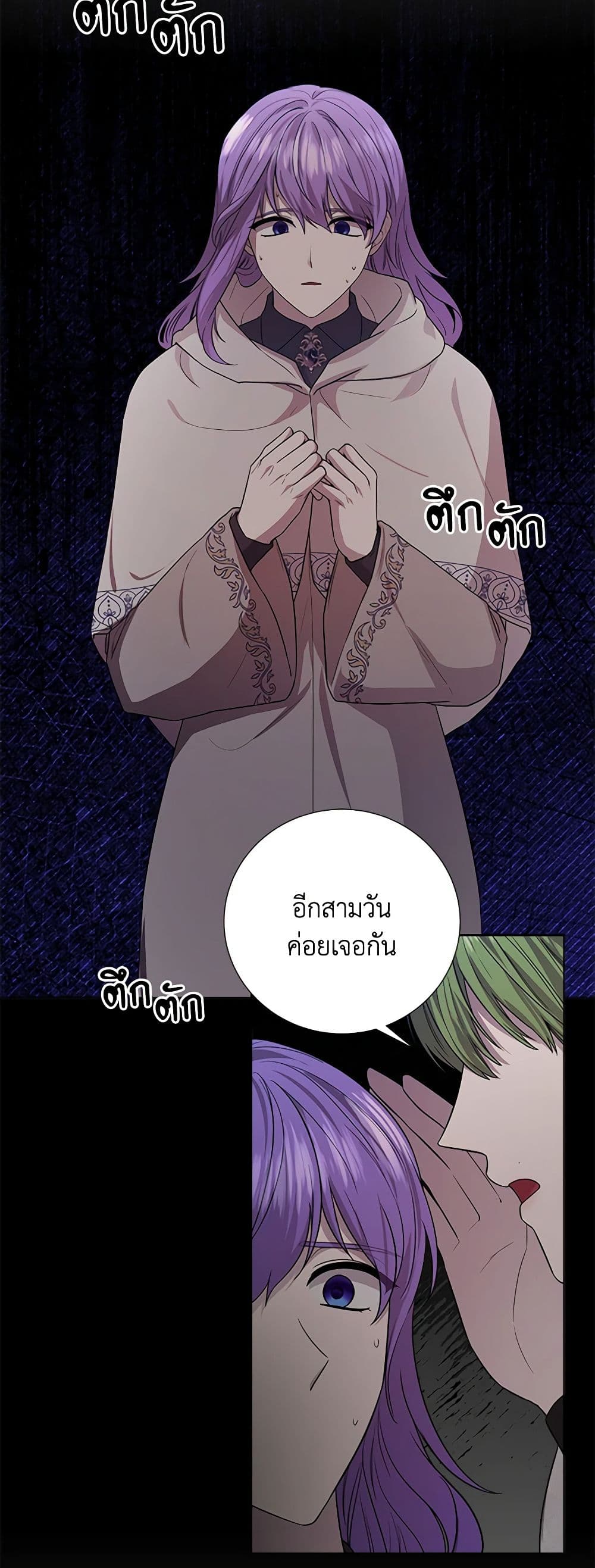 To My Beloved Foe page 16