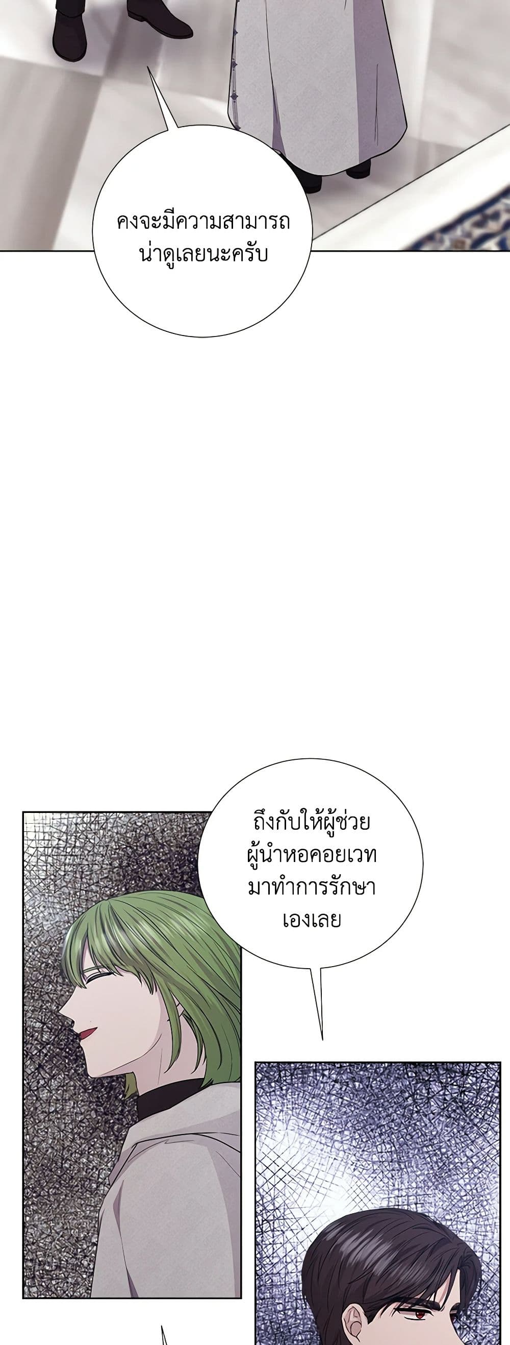 To My Beloved Foe page 19