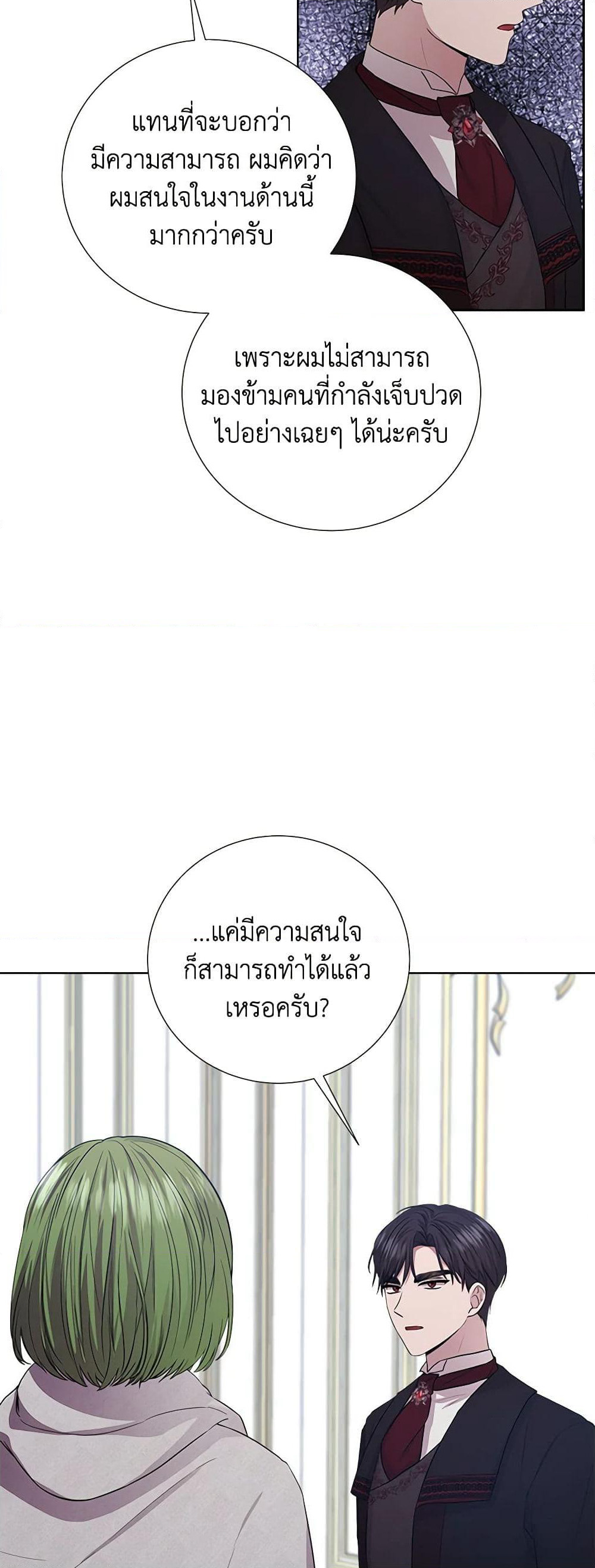 To My Beloved Foe page 20
