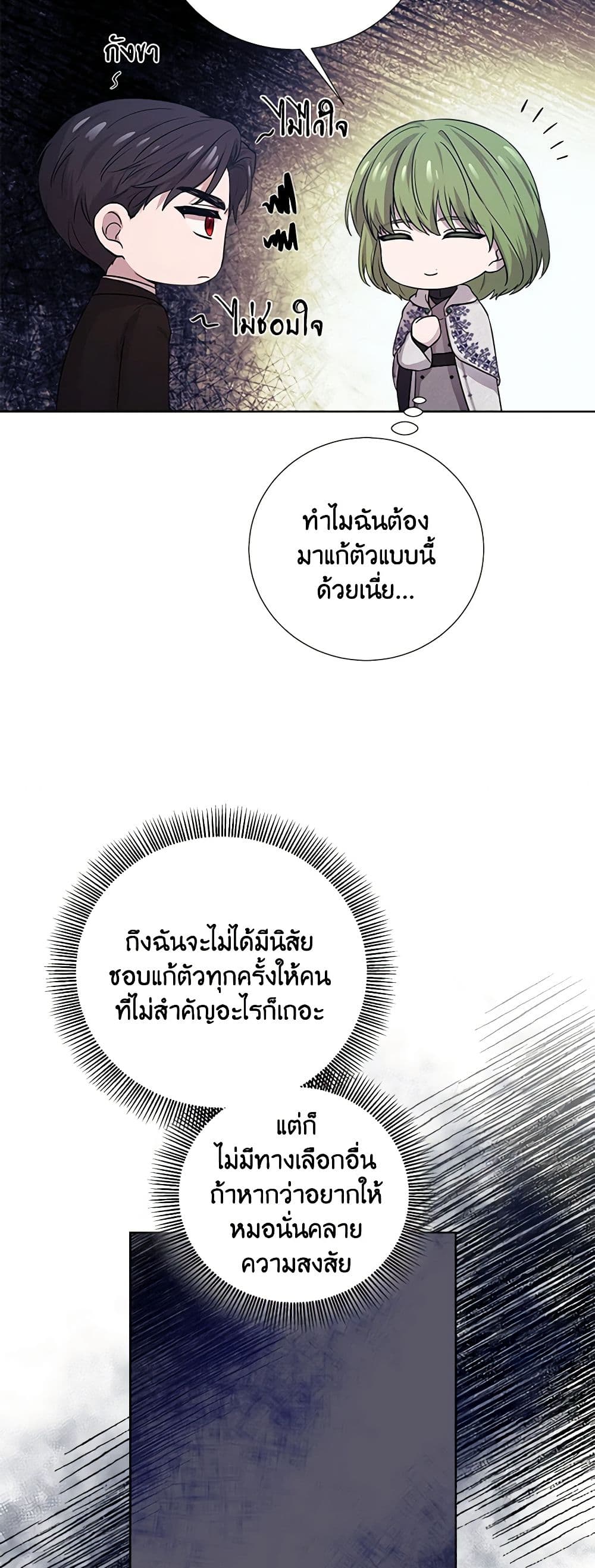 To My Beloved Foe page 22