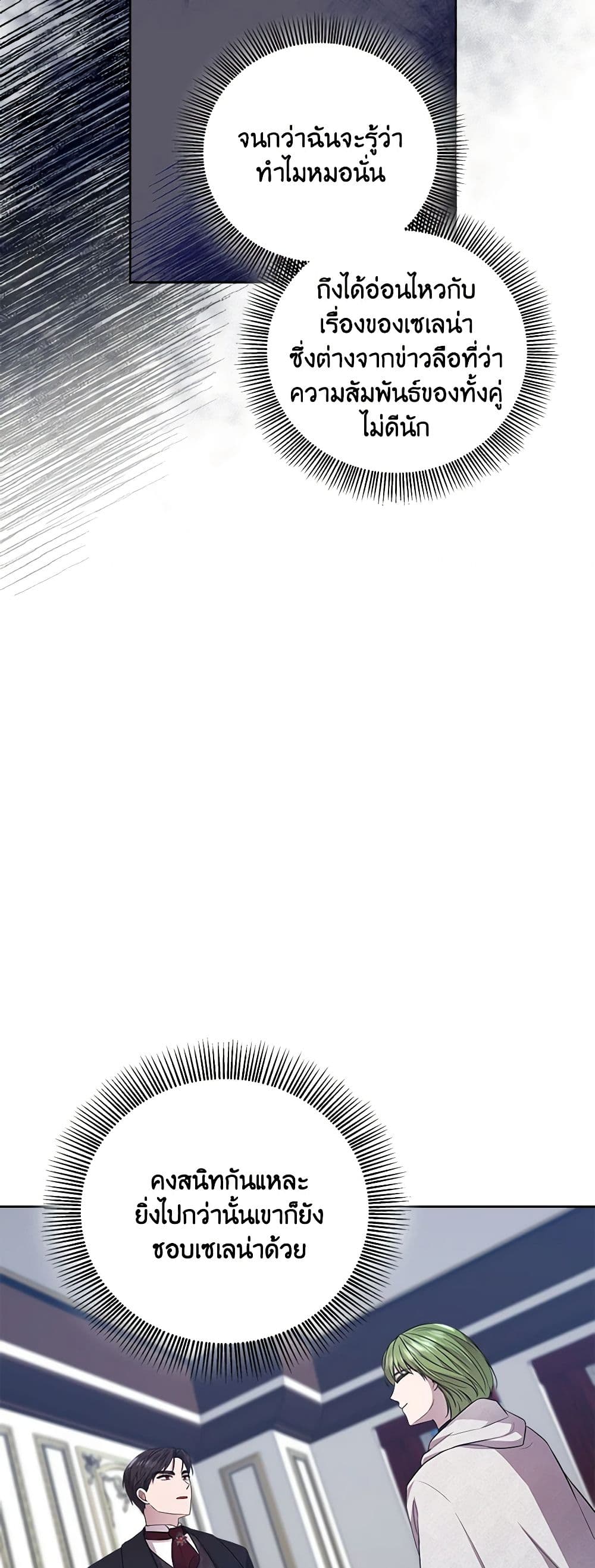 To My Beloved Foe page 23