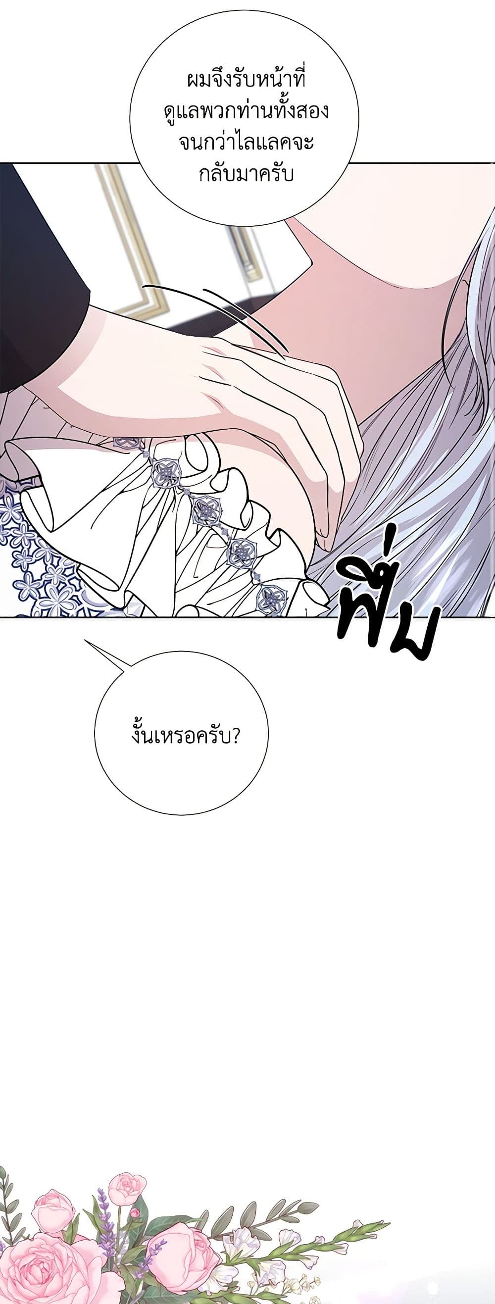 To My Beloved Foe page 26