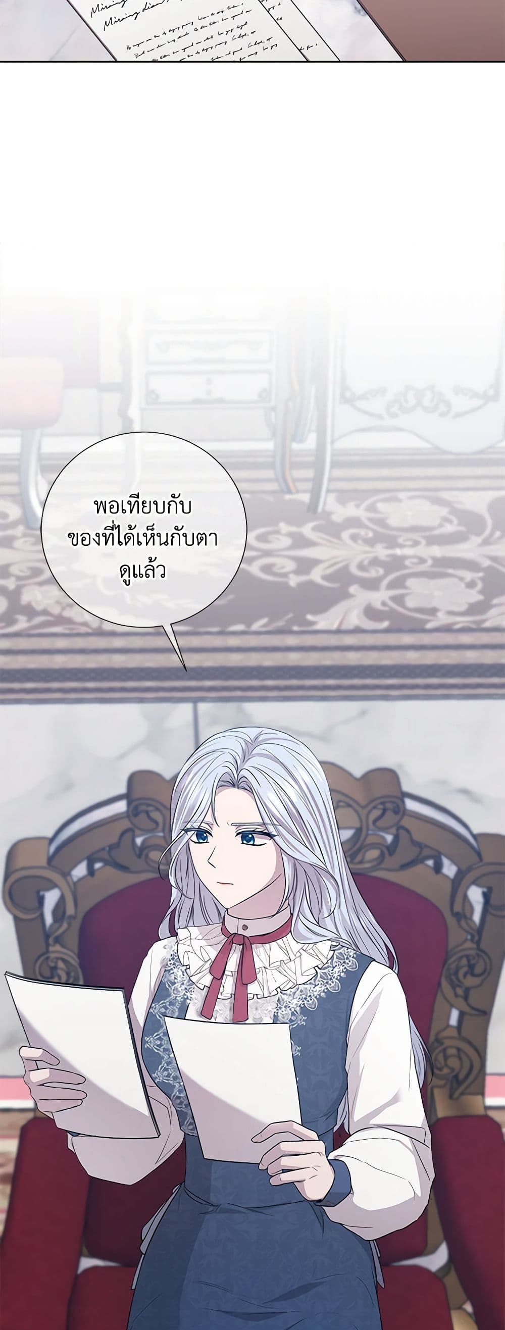 To My Beloved Foe page 37